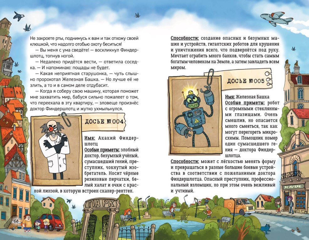 Художественная книга Росмэн Кефир, Гаврош и Рикошет. Дело о пропавшей бабушке (Гаглоев Евгений) — фото 6
