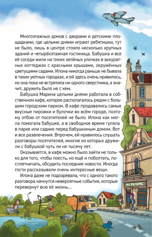 Художественная книга Росмэн Кефир, Гаврош и Рикошет. Дело о пропавшей бабушке (Гаглоев Евгений) — фото 3