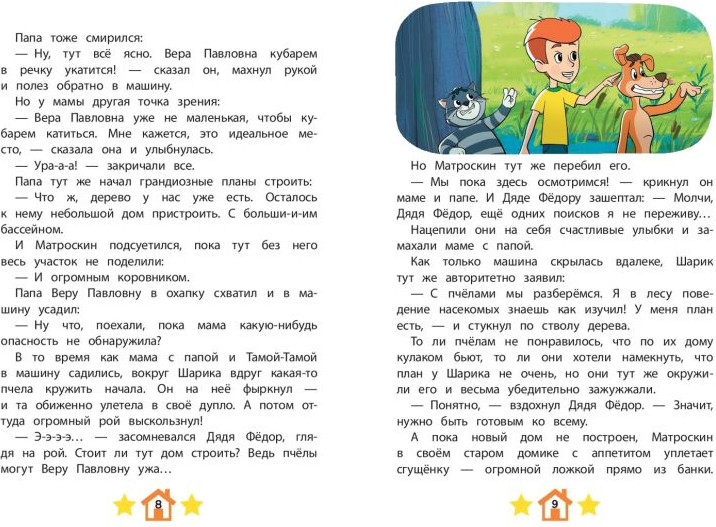 Художественная книга Эксмо Новое Простоквашино. Удивительные находки / 9785041952204 — фото 2