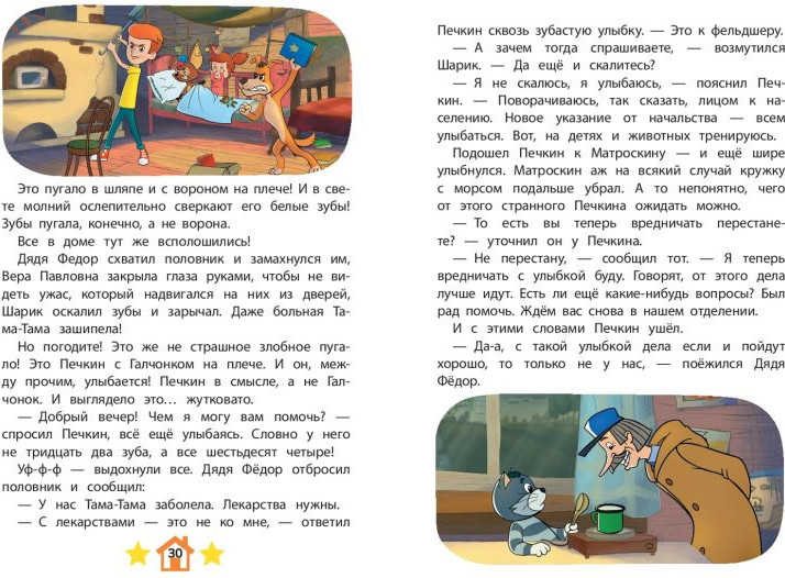 Художественная книга Эксмо Новое Простоквашино. Удивительные находки / 9785041952204 — фото 4