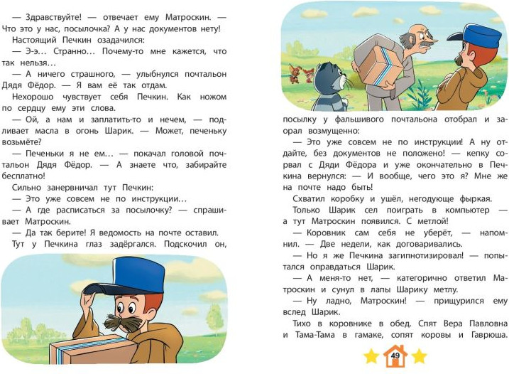Художественная книга Эксмо Новое Простоквашино. Удивительные находки / 9785041952204 — фото 5