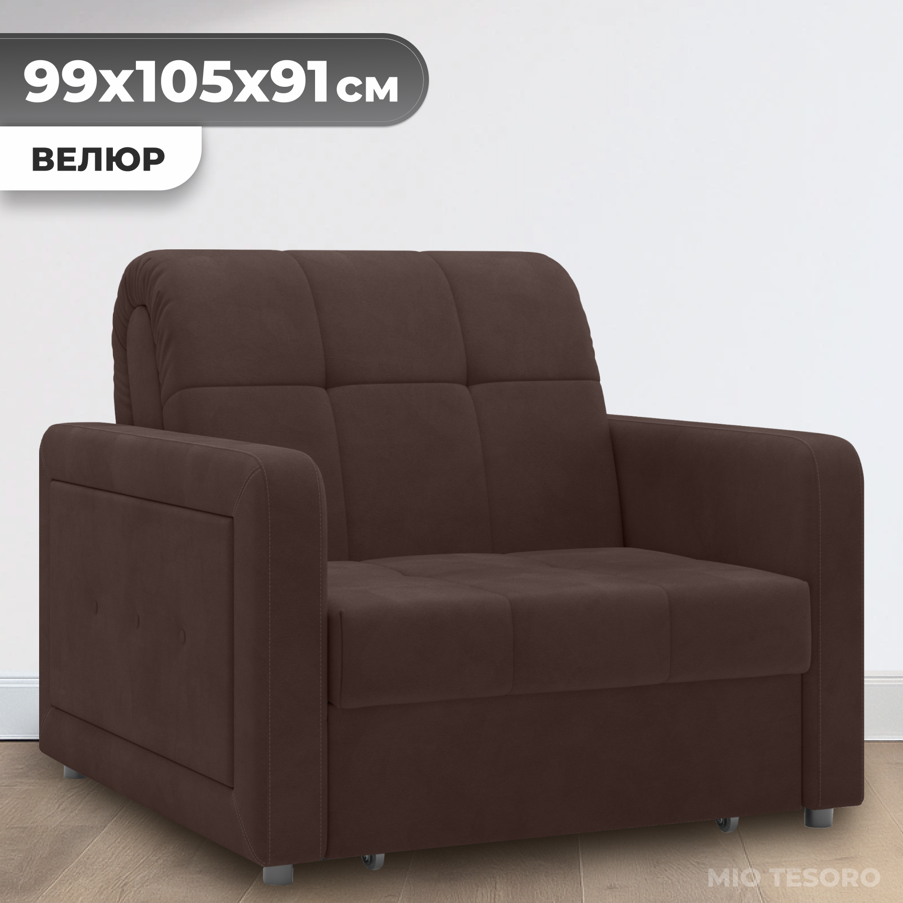 Кресло-кровать Mio Tesoro Порту 063 АТС80 (Balance 235)