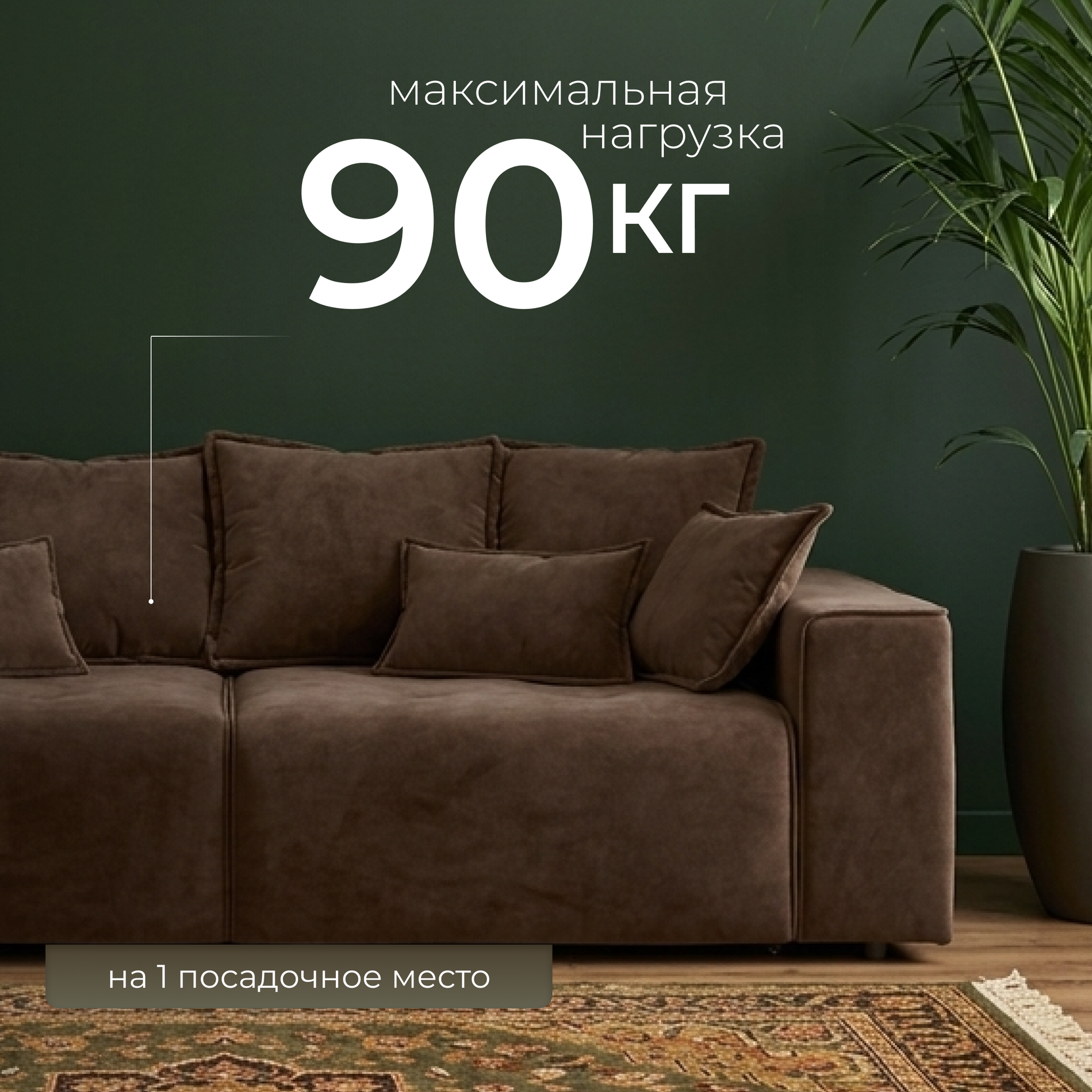 Диван Mio Tesoro Венте 35 (Germes Chocolate) — фото 3