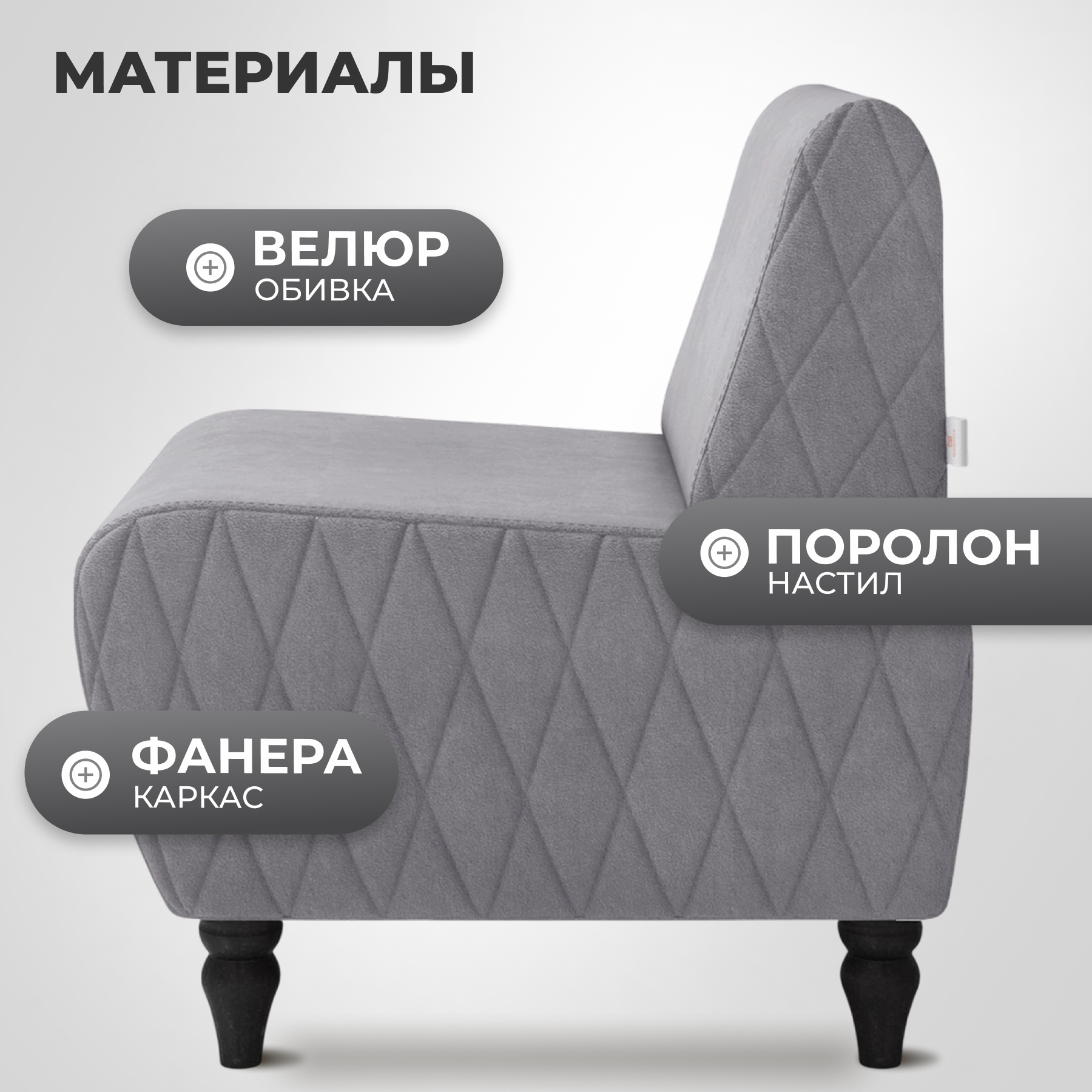 Кресло мягкое Monofix Буно (велюр/светло-серый №7) — фото 3