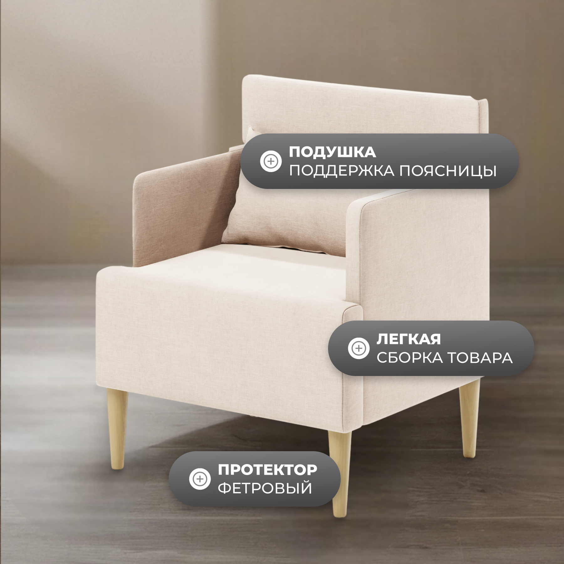 Кресло мягкое Monofix Киус (бежевый №1) — фото 4