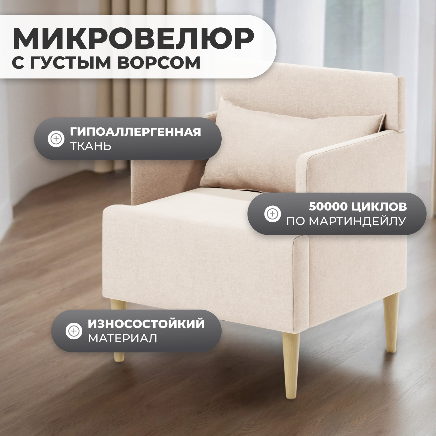 Кресло мягкое Monofix Киус (бежевый №1) — фото 2