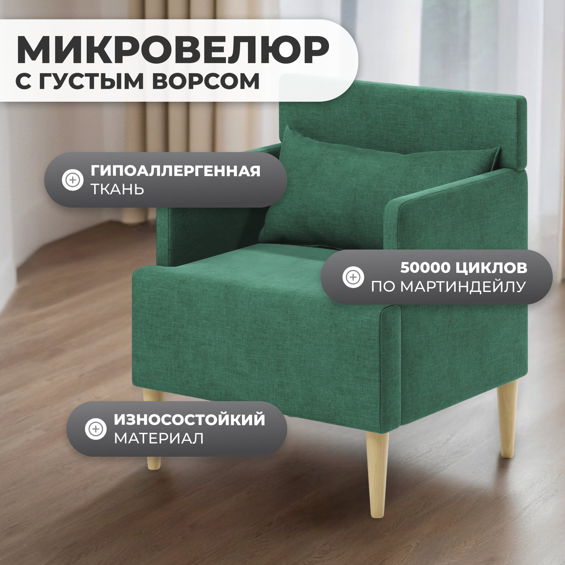 Кресло мягкое Monofix Киус (зеленый №13) — фото 2