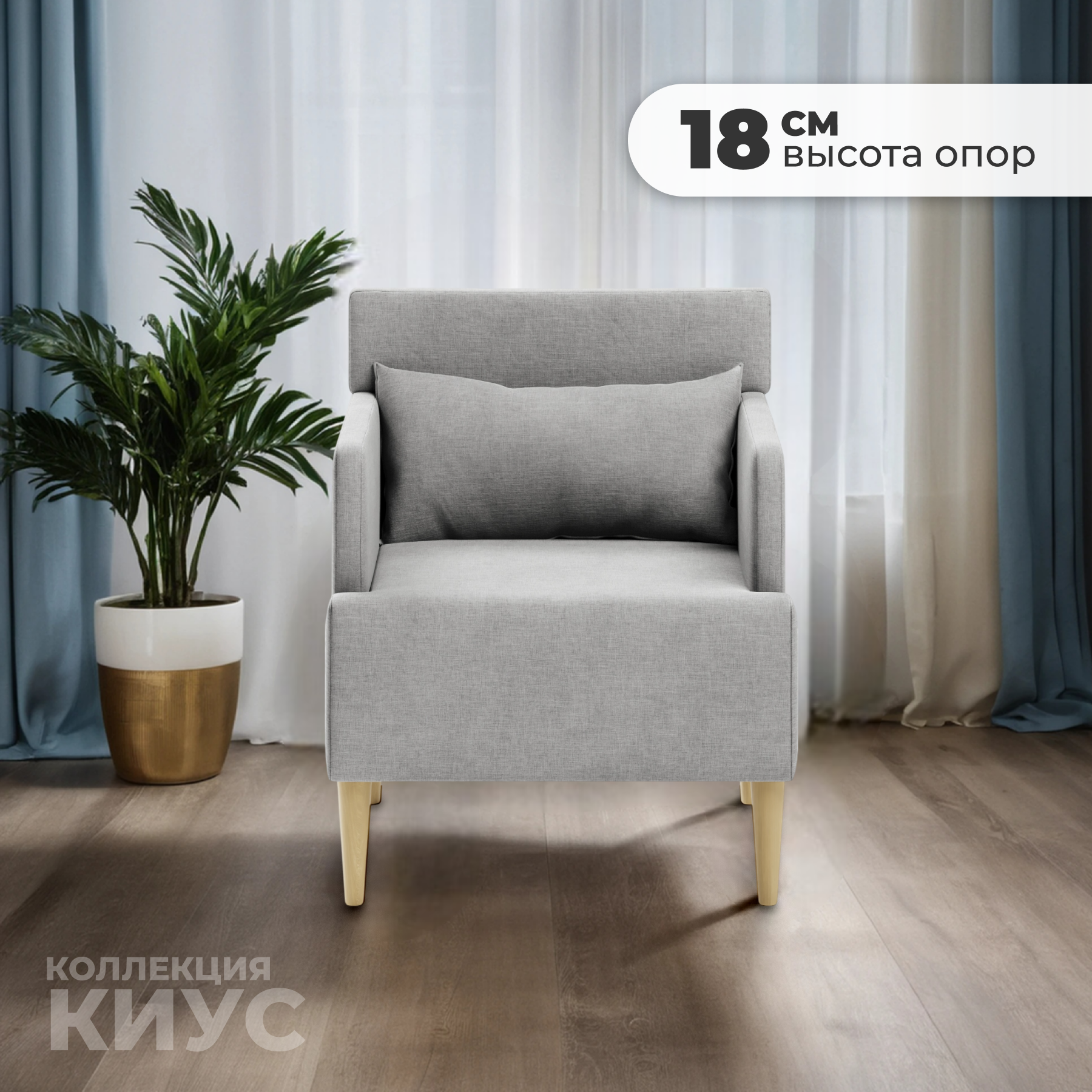 Кресло мягкое Monofix Киус (серый №17) — фото 3