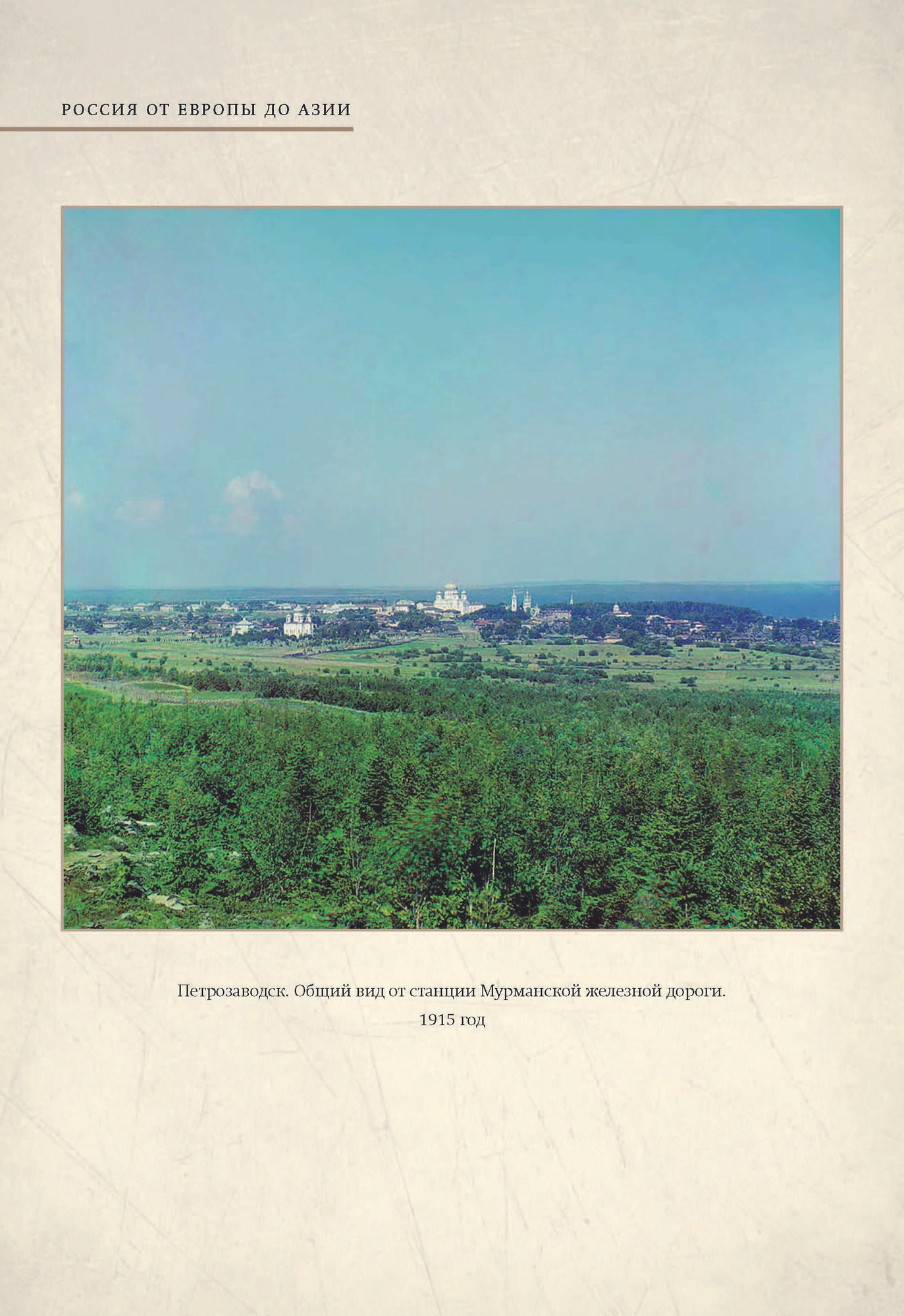 Нехудожественная книга Рипол Классик Из Европы в Азию / 9785386150075 (Прокудин-Горский С.М.) — фото 2