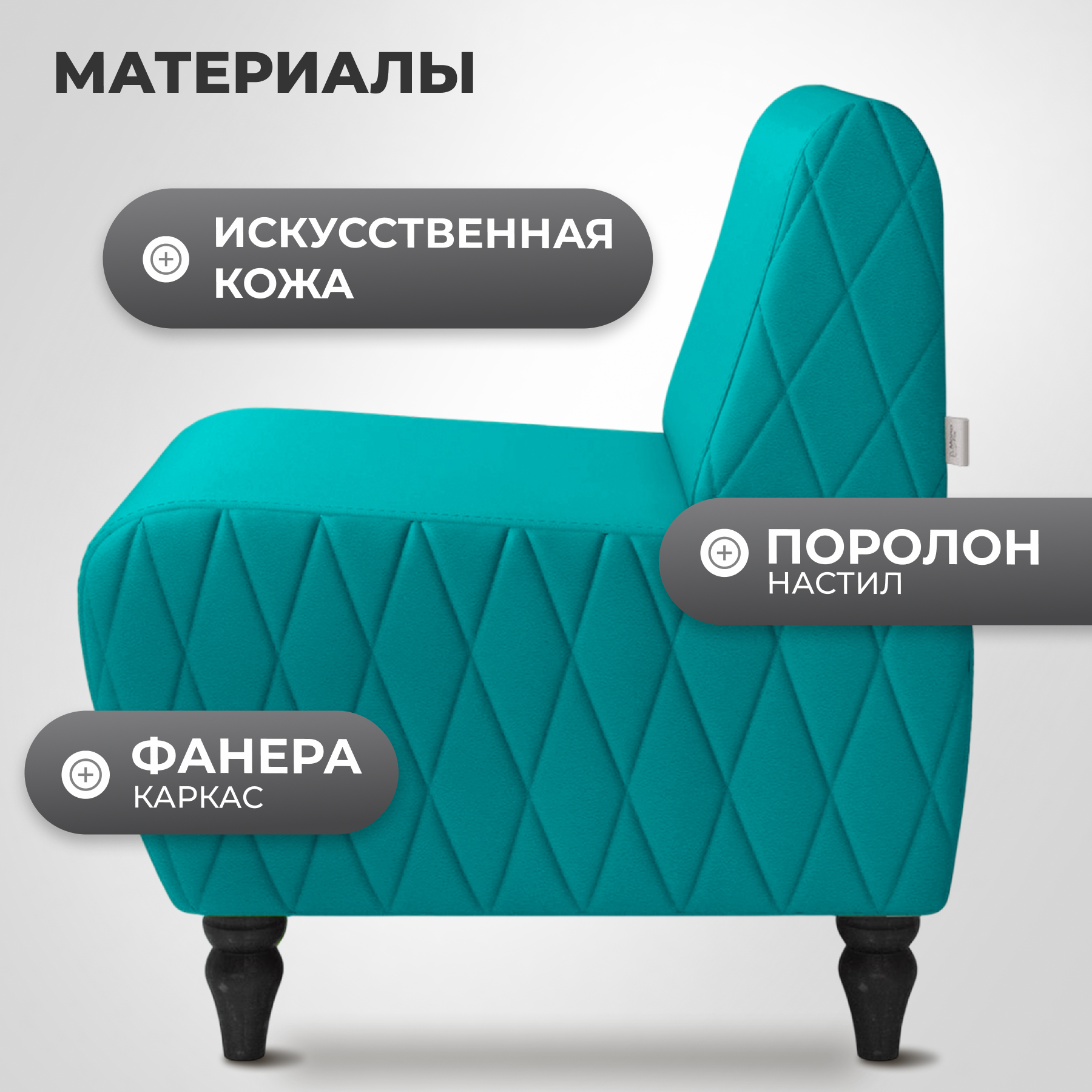 Кресло мягкое Monofix Буно (бирюза) — фото 3