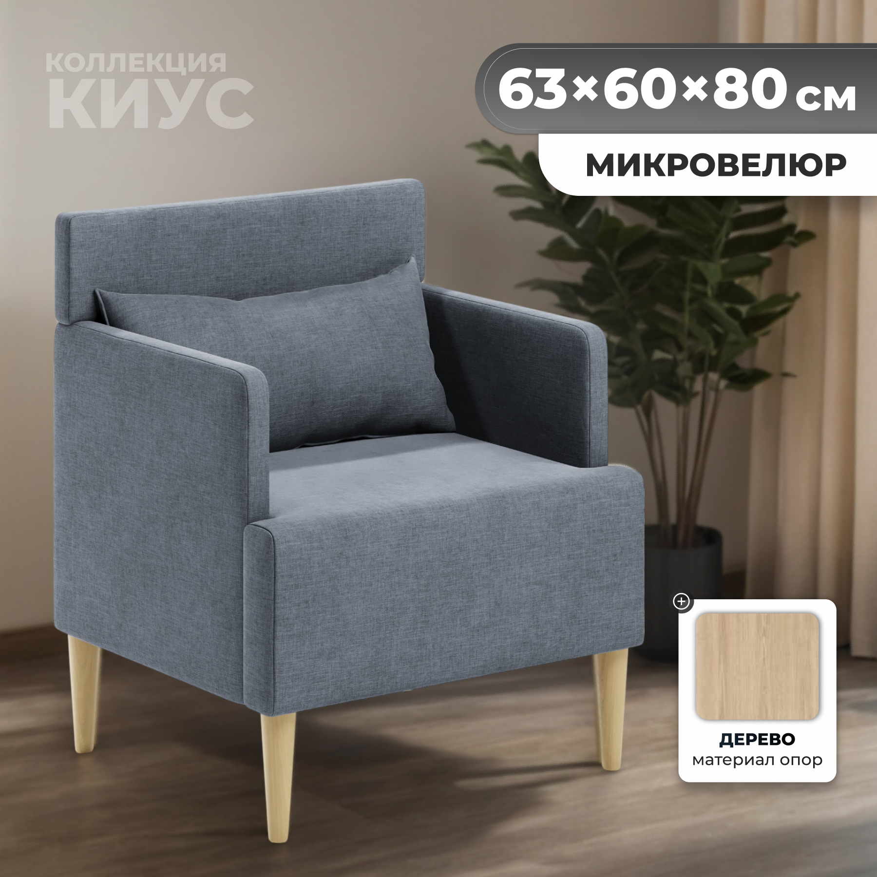 Кресло мягкое Monofix Киус (темно-серый №22)