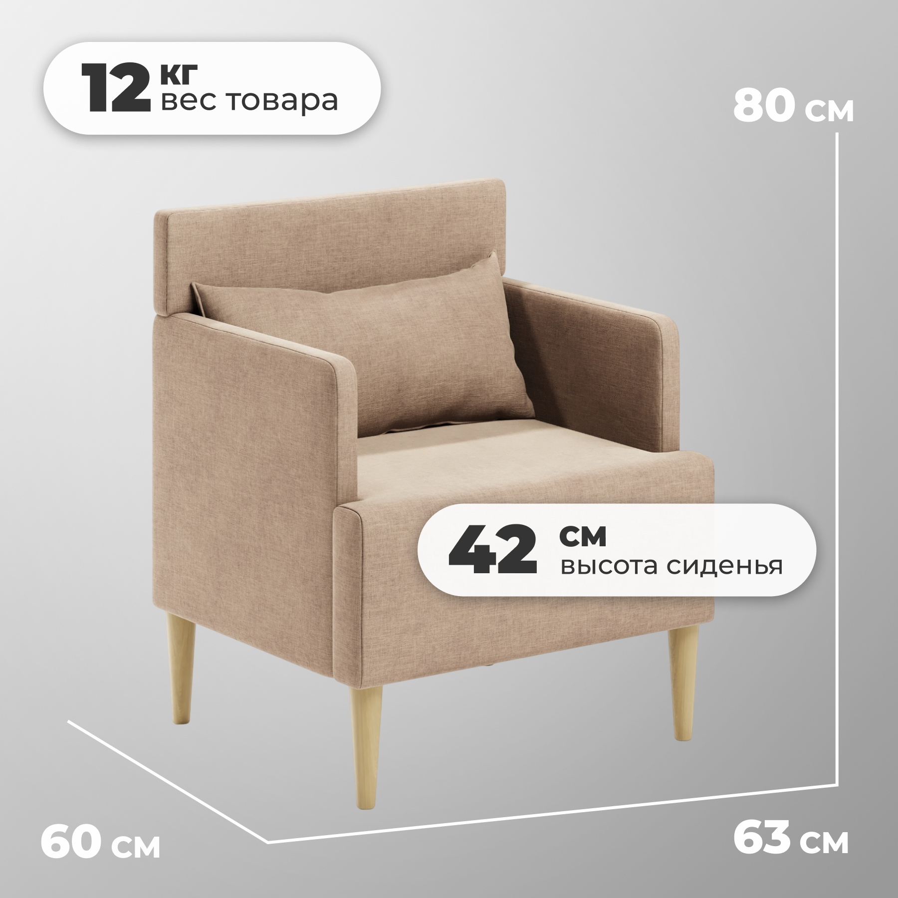 Кресло мягкое Monofix Киус (светло-коричневый №4) — фото 5