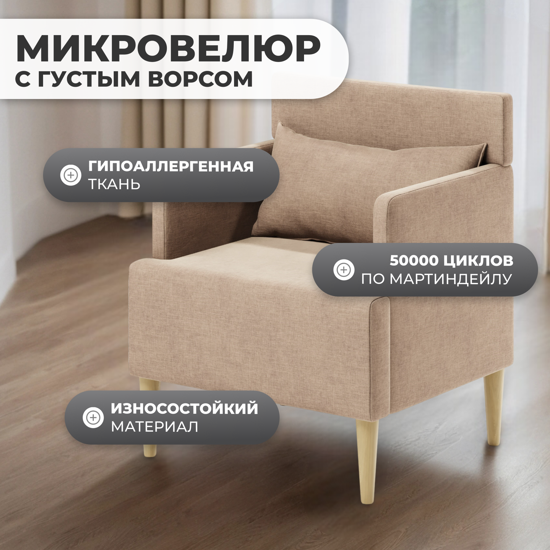 Кресло мягкое Monofix Киус (светло-коричневый №4) — фото 2