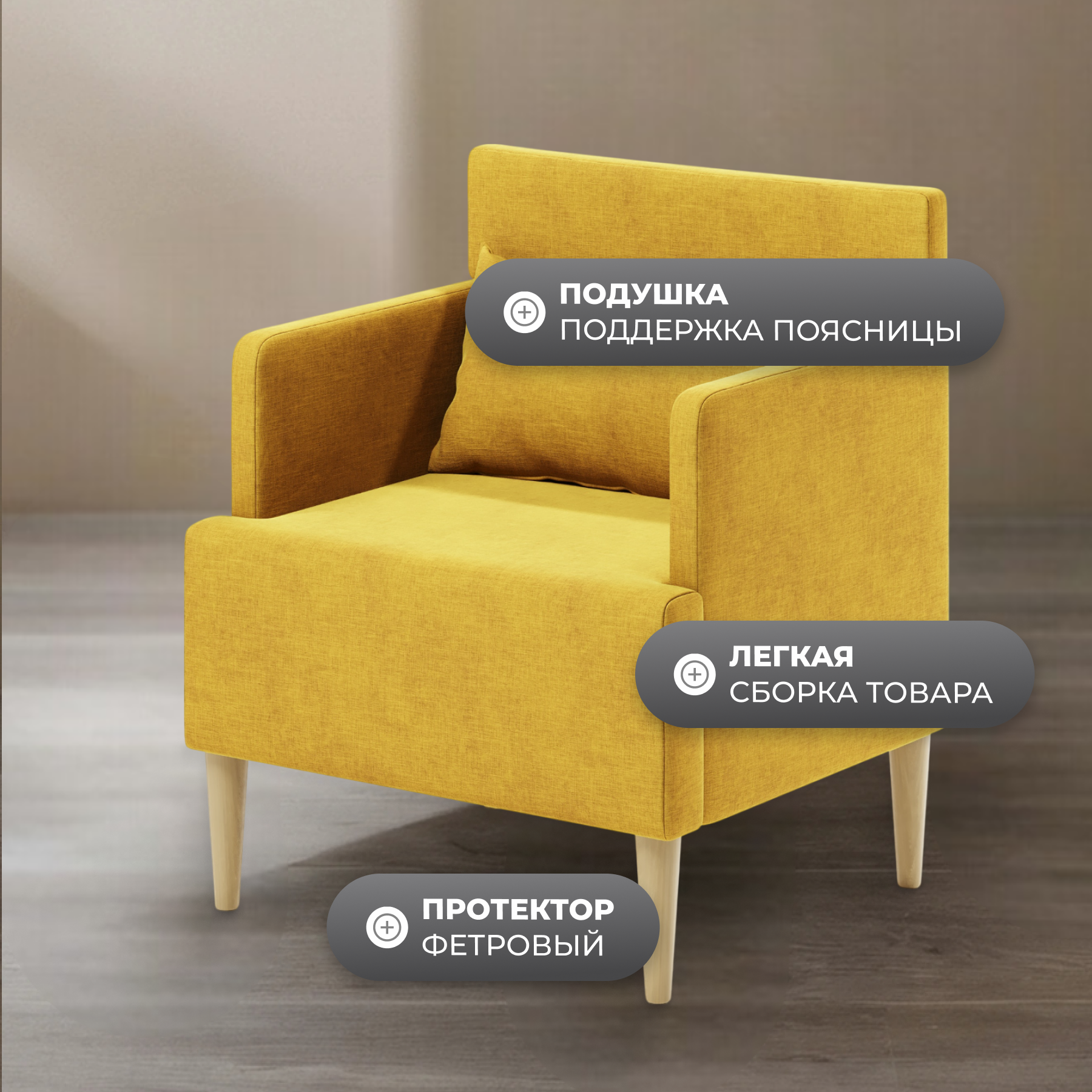 Кресло мягкое Monofix Киус (желтый №9) — фото 4