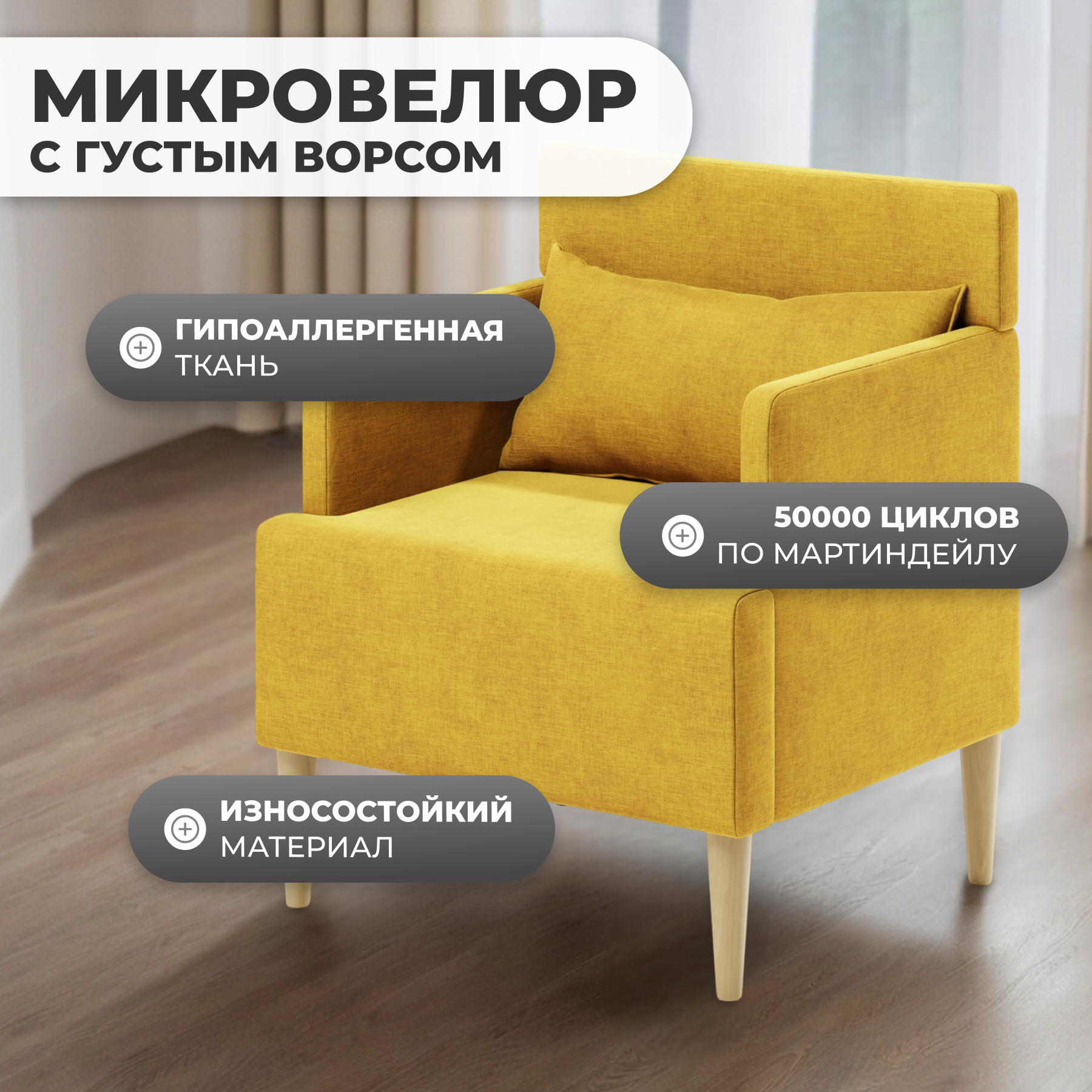 Кресло мягкое Monofix Киус (желтый №9) — фото 2