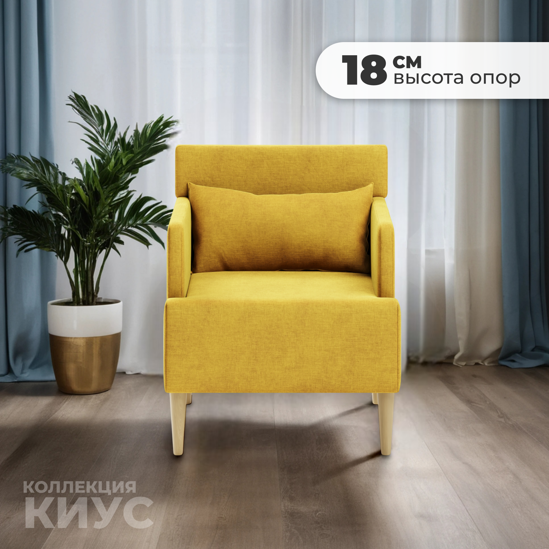 Кресло мягкое Monofix Киус (желтый №9) — фото 3