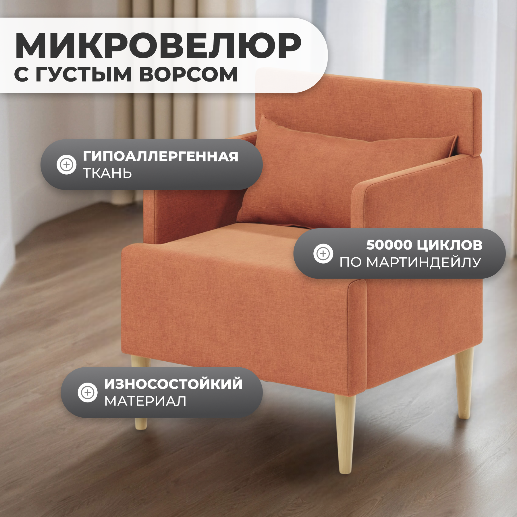 Кресло мягкое Monofix Киус (охра №422) — фото 2
