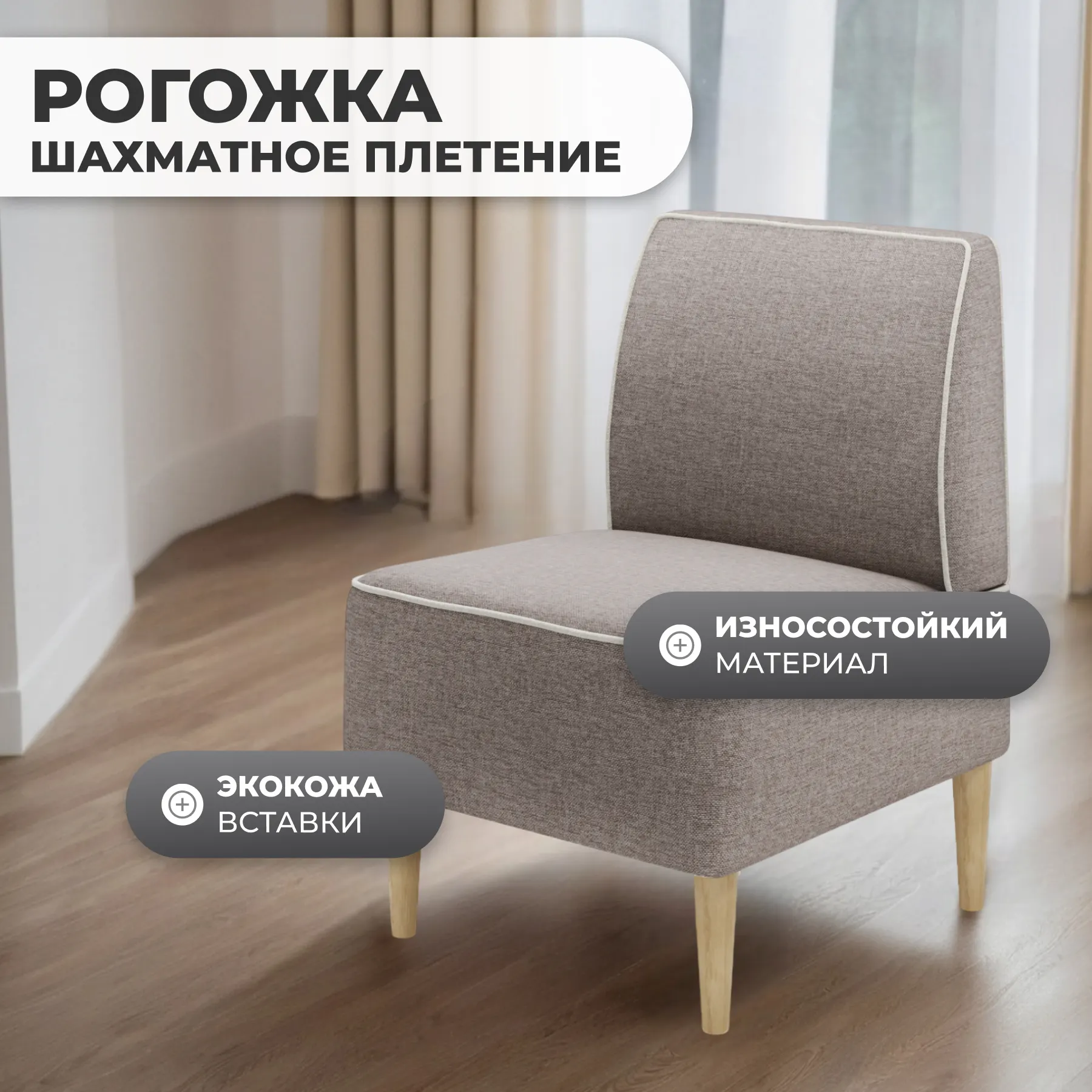 Кресло мягкое Monofix Одос (бежевый №15) — фото 2