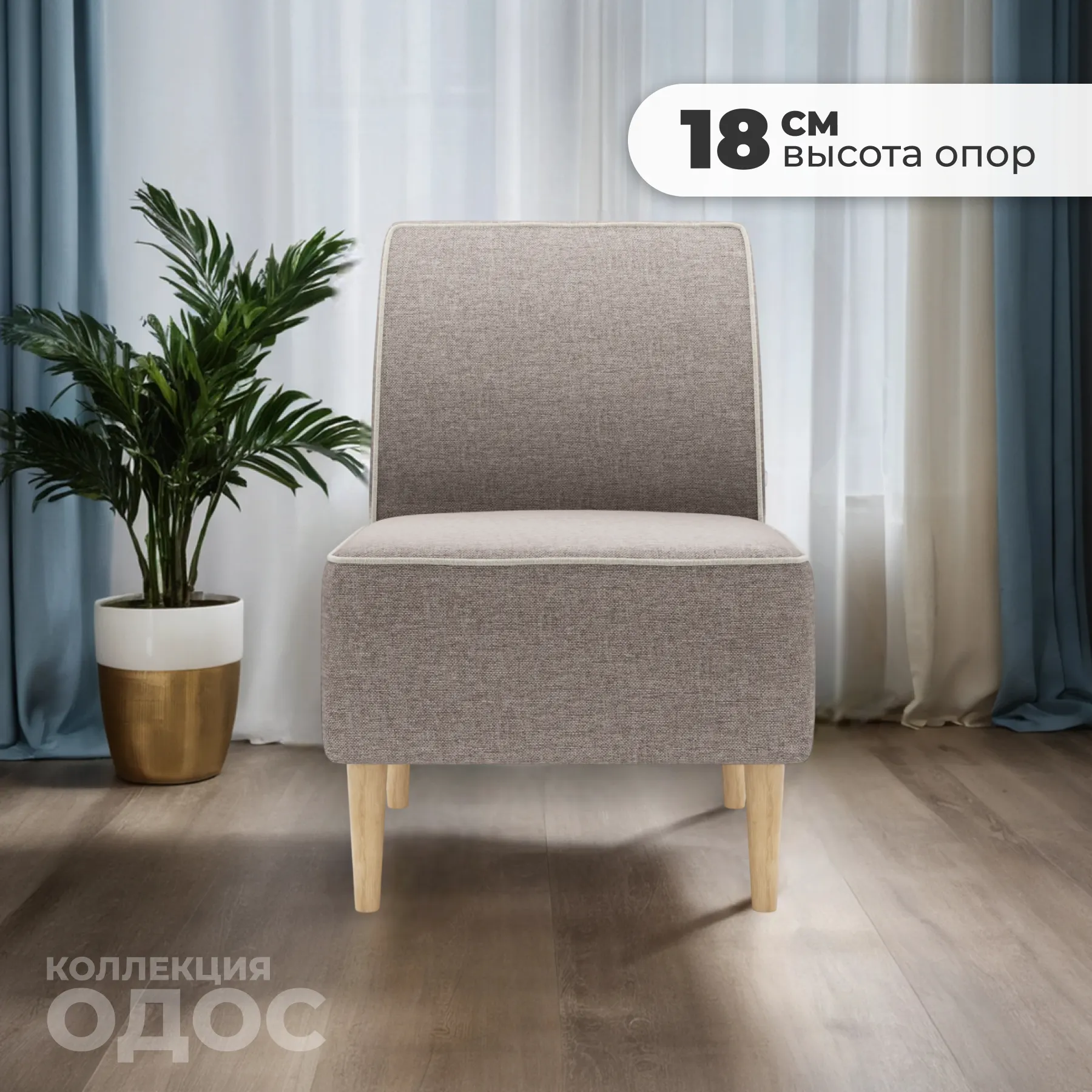 Кресло мягкое Monofix Одос (бежевый №15) — фото 3