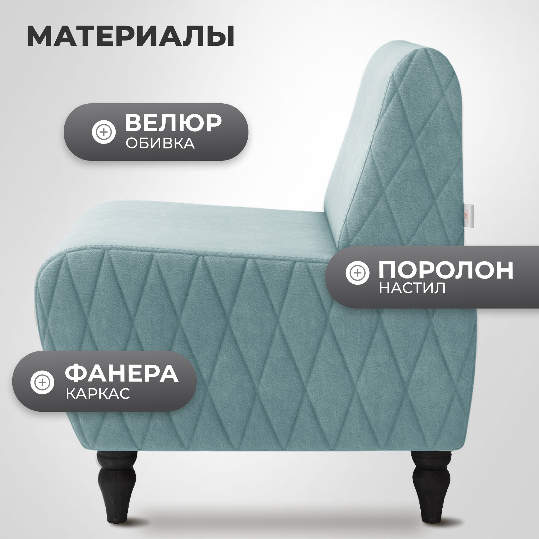 Кресло мягкое Monofix Буно (велюр/светло-зеленый №10) — фото 3