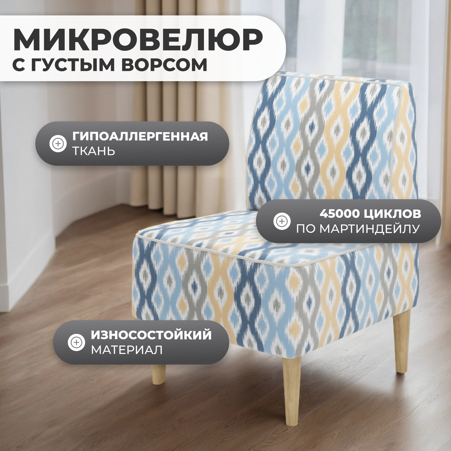 Кресло мягкое Monofix Одос Принт (абстракция голубой/микровелюр) — фото 2