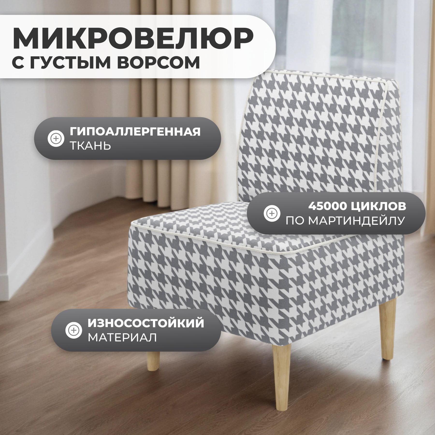 Кресло мягкое Monofix Одос Принт (домино/микровелюр) — фото 2