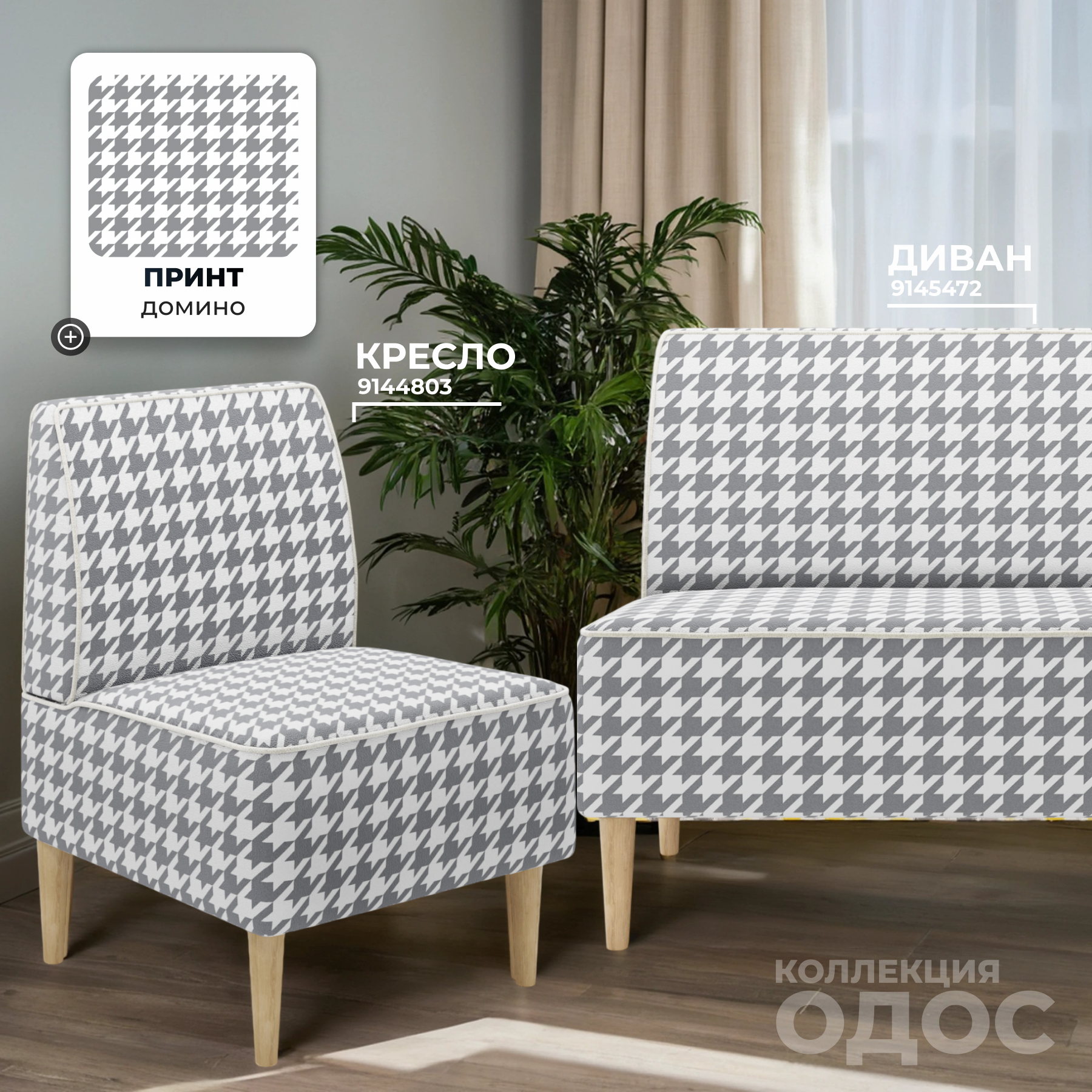 Кресло мягкое Monofix Одос Принт (домино/микровелюр) — фото 6