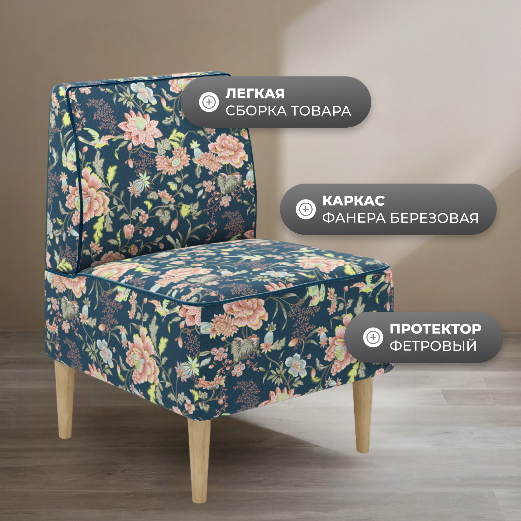 Кресло мягкое Monofix Одос Принт (цветы/микровелюр) — фото 4