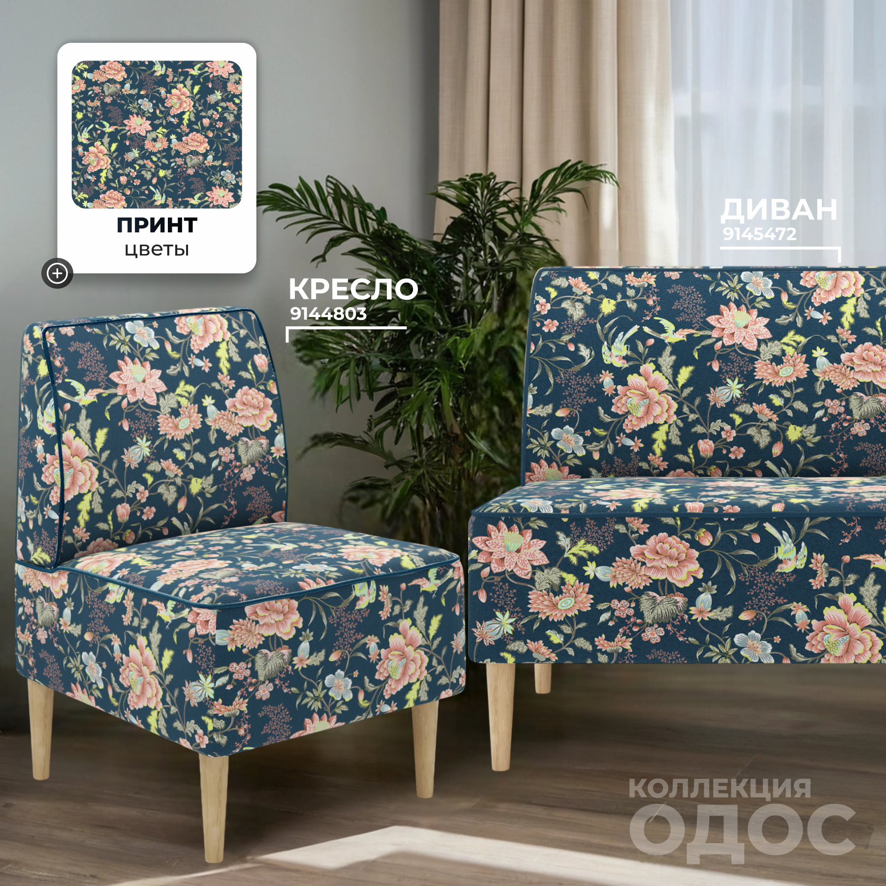 Кресло мягкое Monofix Одос Принт (цветы/микровелюр) — фото 6
