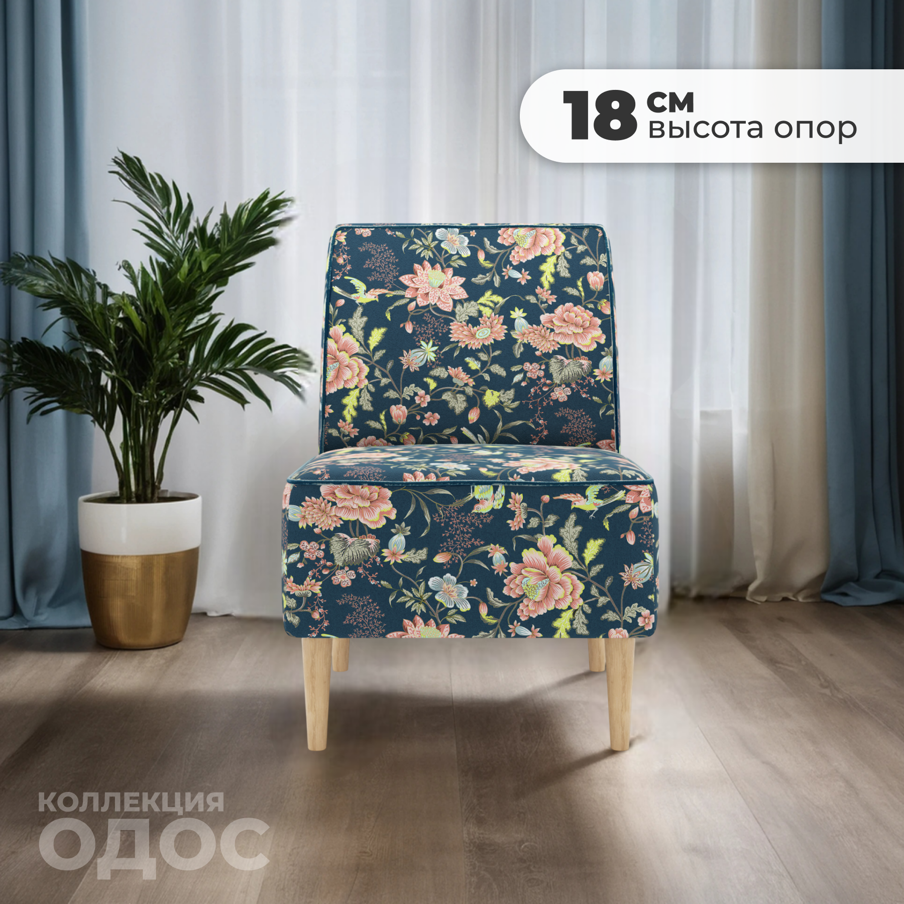 Кресло мягкое Monofix Одос Принт (цветы/микровелюр) — фото 3