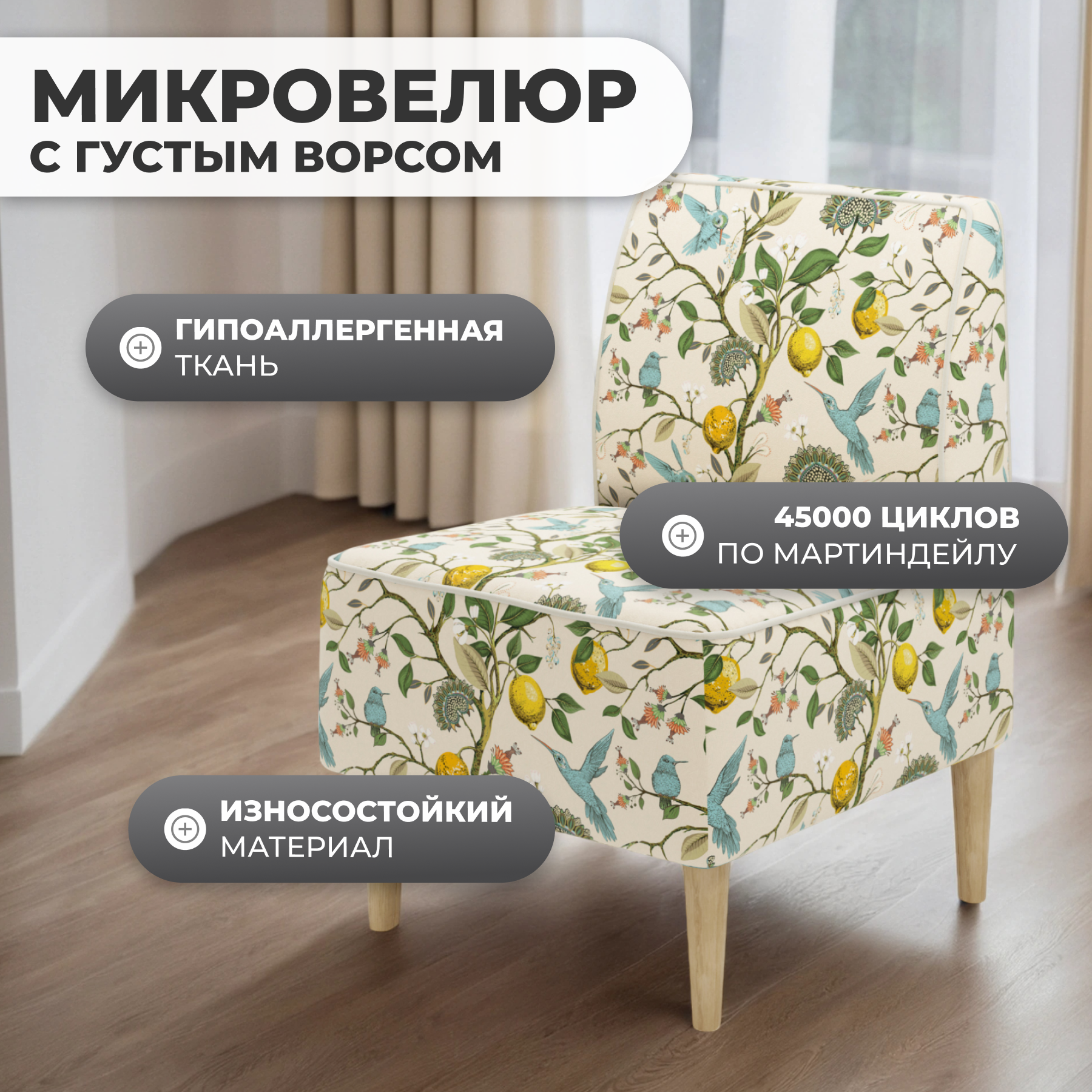 Кресло мягкое Monofix Одос Принт (лимон/микровелюр) — фото 2