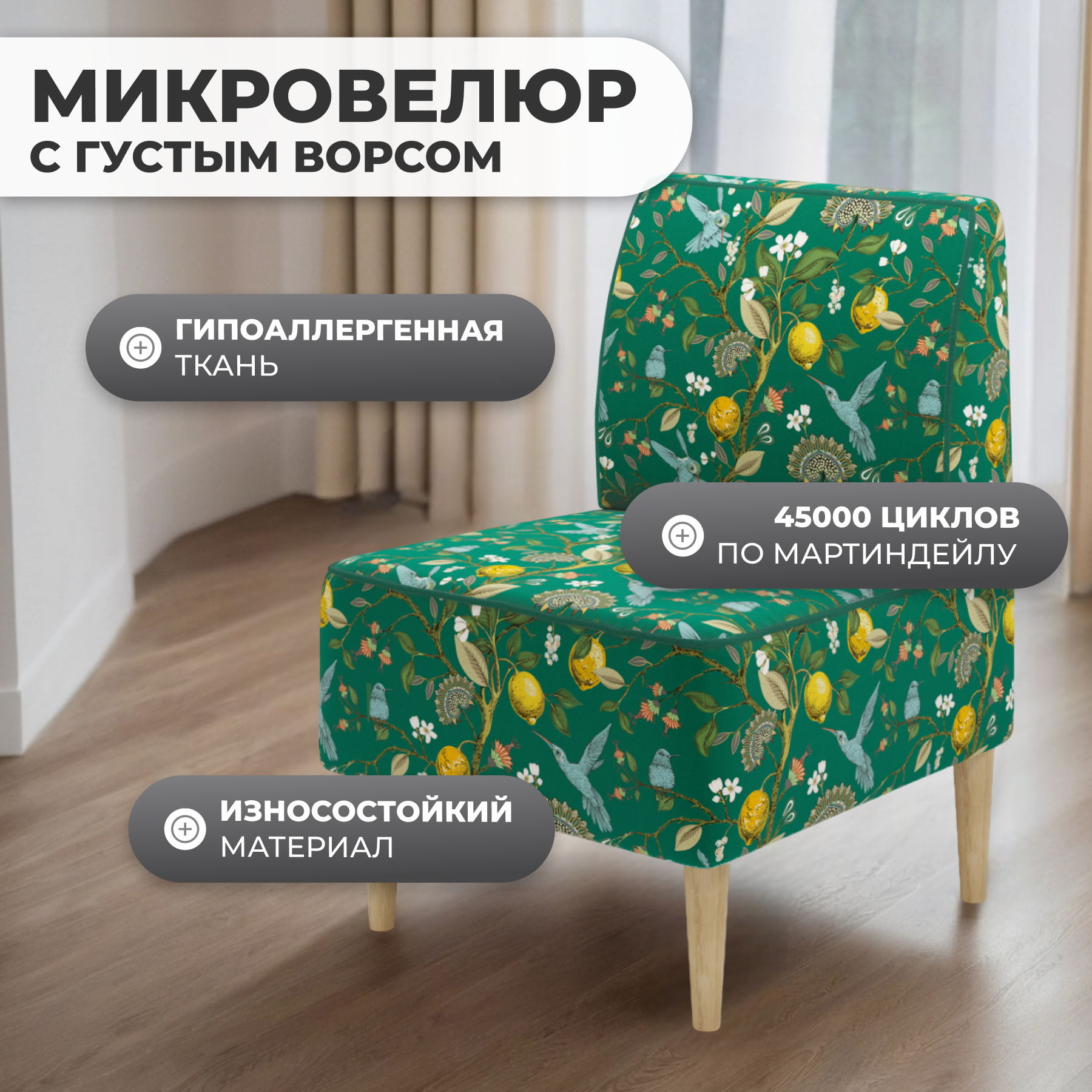 Кресло мягкое Monofix Одос Принт (лимон зеленый/микровелюр) — фото 2