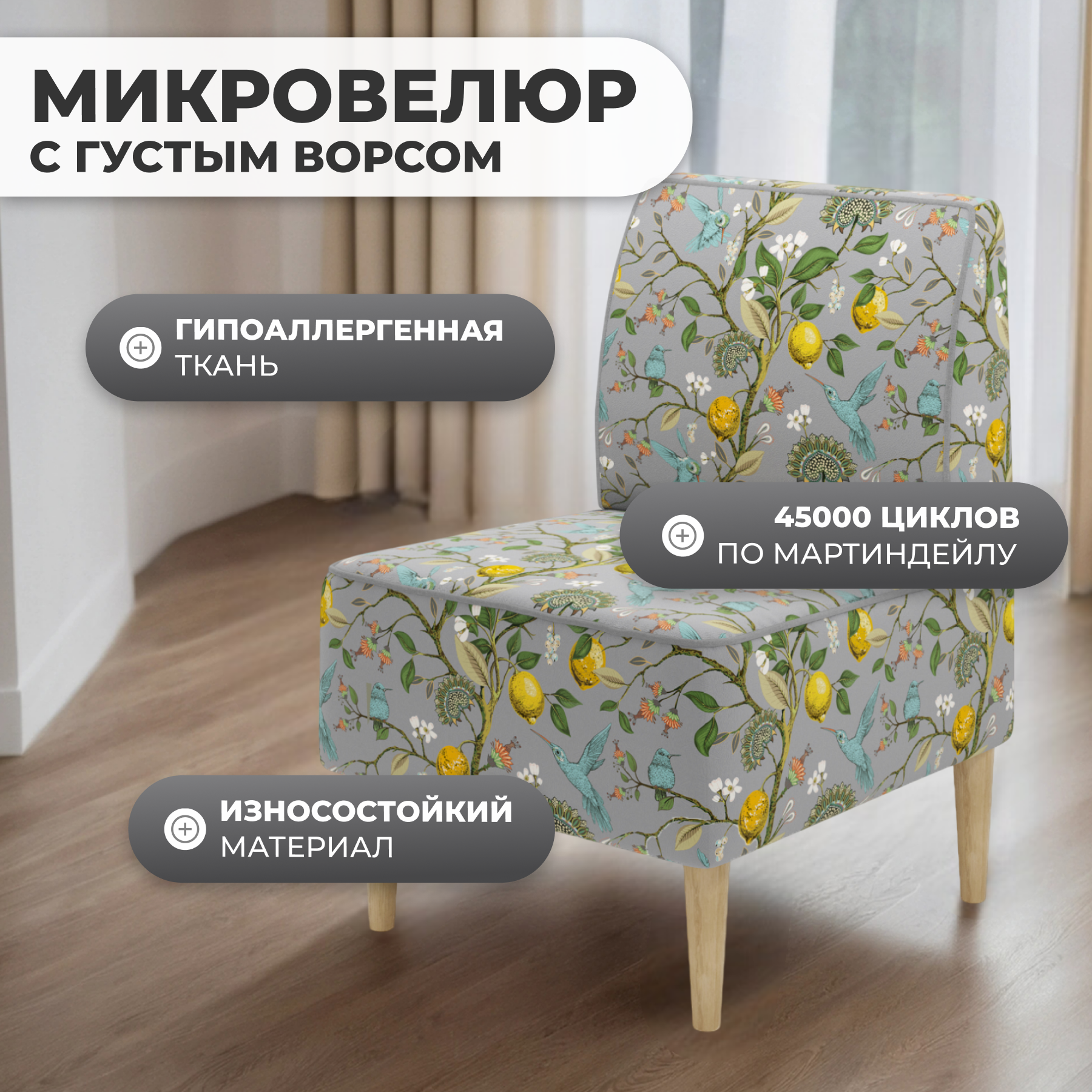 Кресло мягкое Monofix Одос Принт (лимон светло-серый/микровелюр) — фото 2