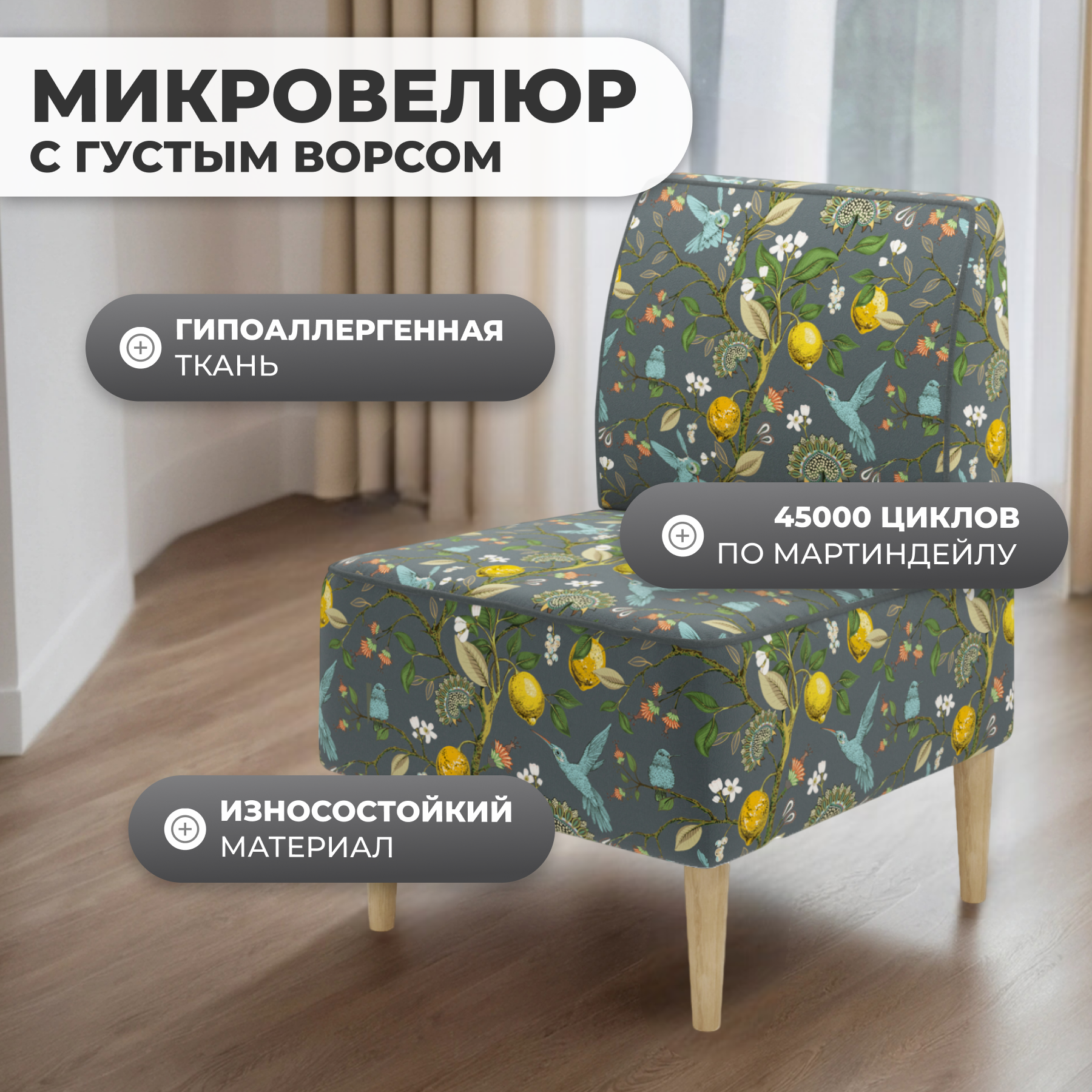 Кресло мягкое Monofix Одос Принт (лимон серый/микровелюр) — фото 2