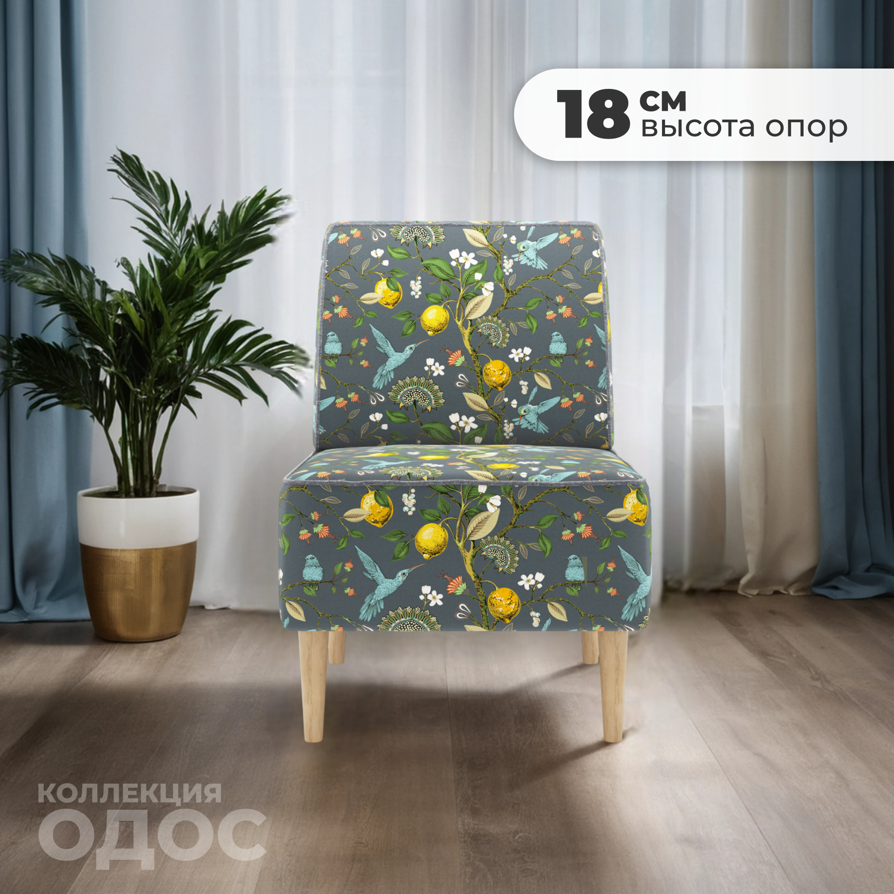 Кресло мягкое Monofix Одос Принт (лимон серый/микровелюр) — фото 3
