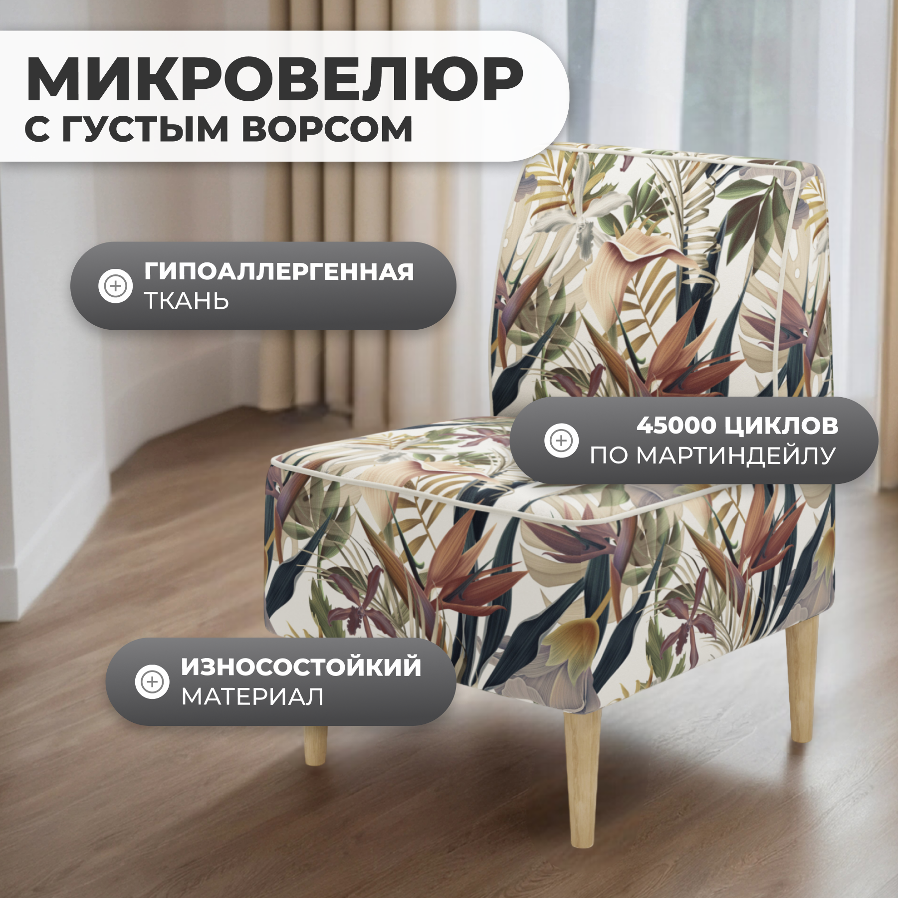 Кресло мягкое Monofix Одос Принт (тропики/микровелюр) — фото 2