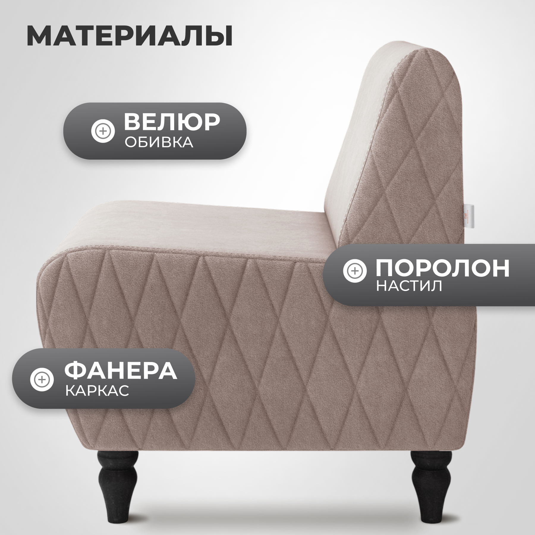 Кресло мягкое Monofix Буно (велюр/светло-коричневый №22) — фото 3