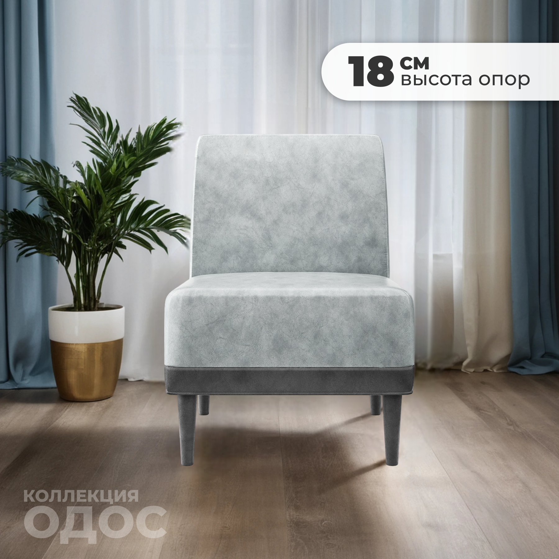 Кресло мягкое Monofix Одос (велюр/серый жемчуг №8) — фото 3