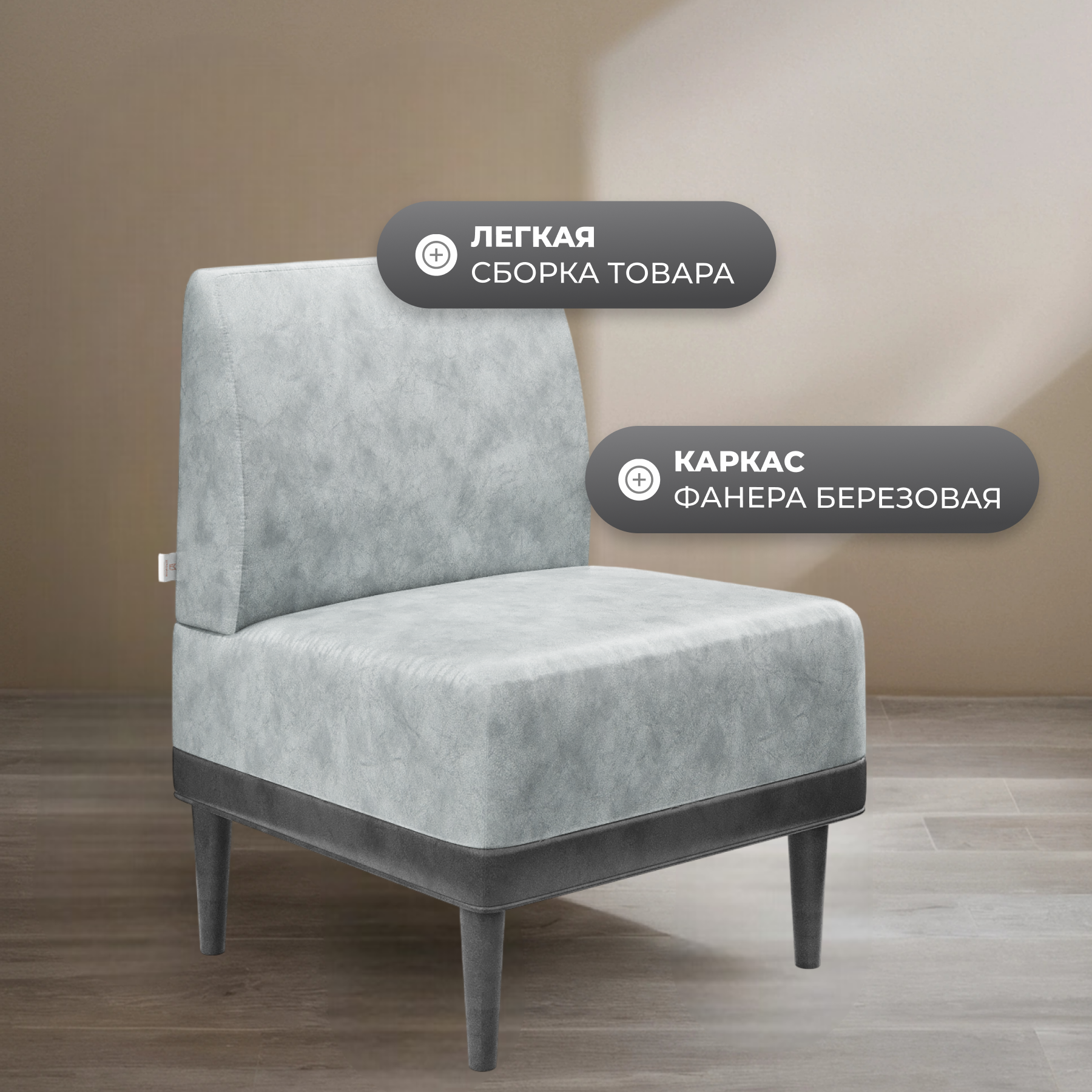 Кресло мягкое Monofix Одос (велюр/серый жемчуг №8) — фото 4