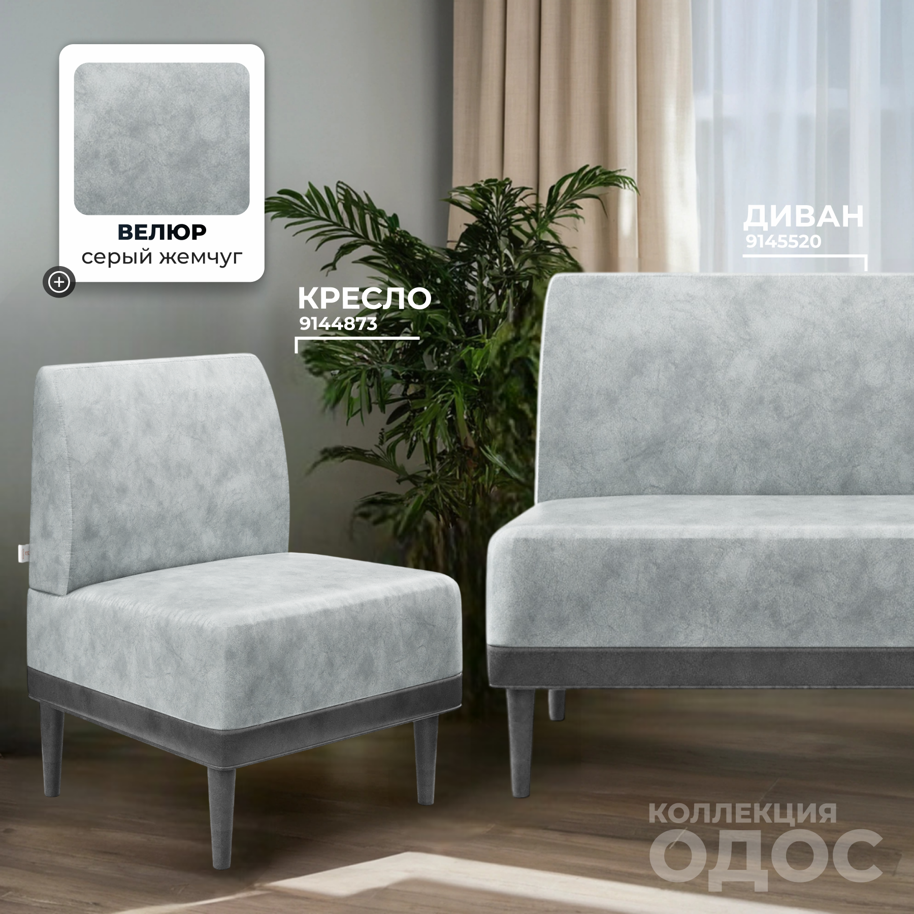 Кресло мягкое Monofix Одос (велюр/серый жемчуг №8) — фото 6