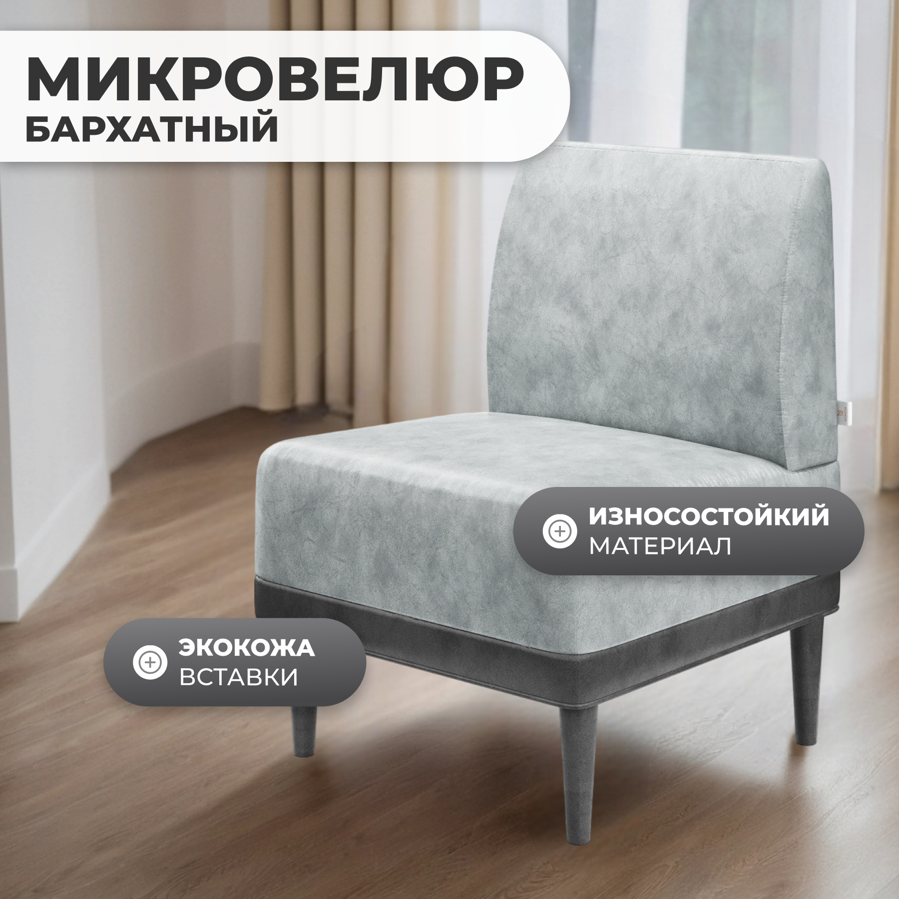 Кресло мягкое Monofix Одос (велюр/серый жемчуг №8) — фото 2