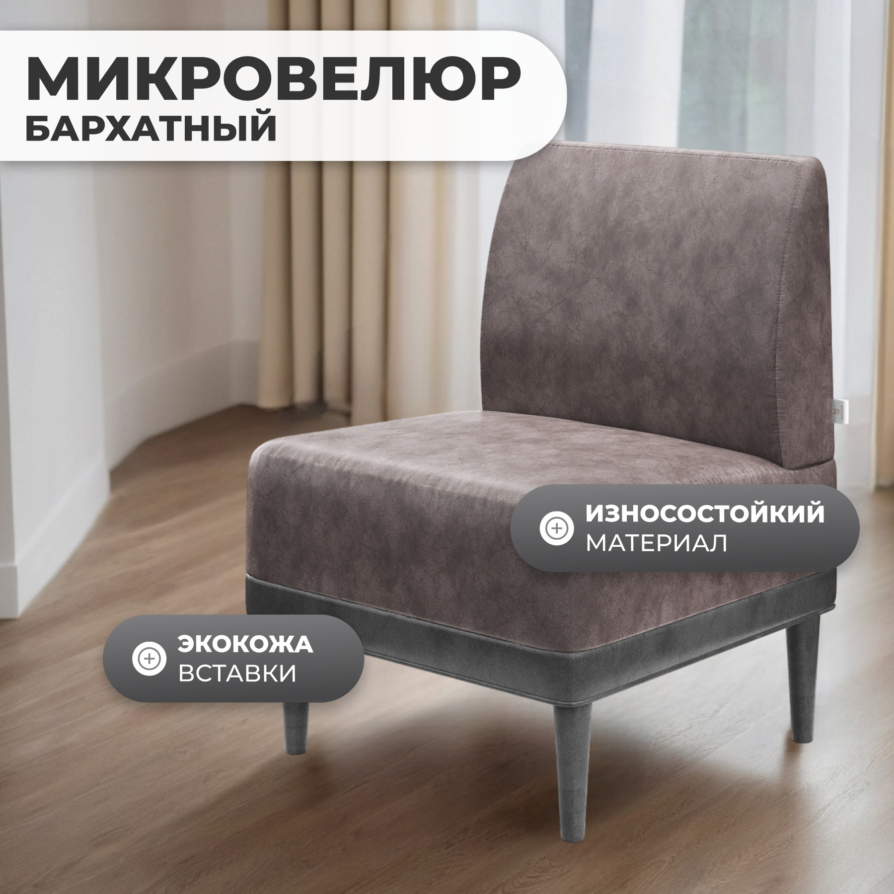 Кресло мягкое Monofix Одос (велюр/коричневый №9) — фото 2