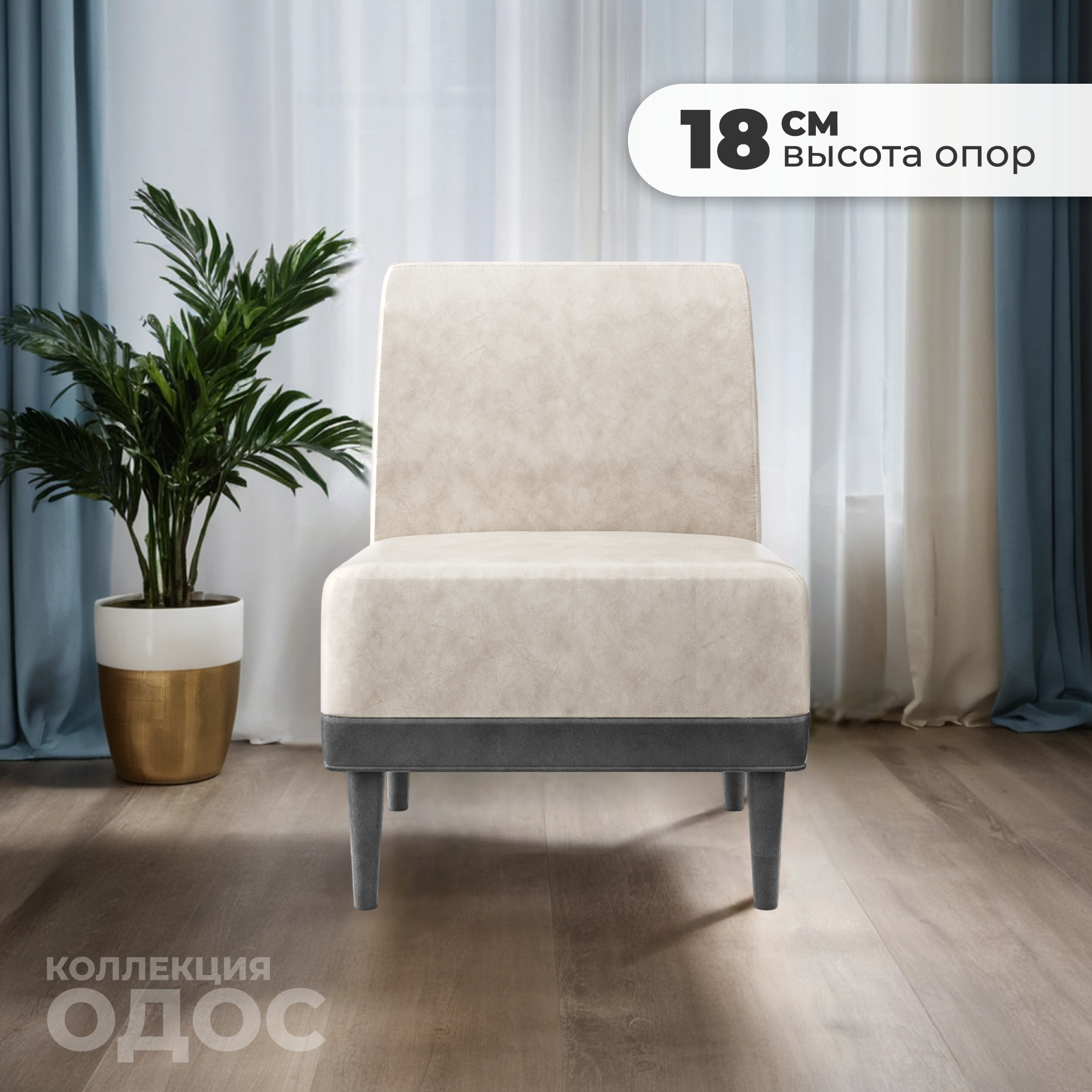 Кресло мягкое Monofix Одос (велюр/светло-бежевый №10) — фото 3