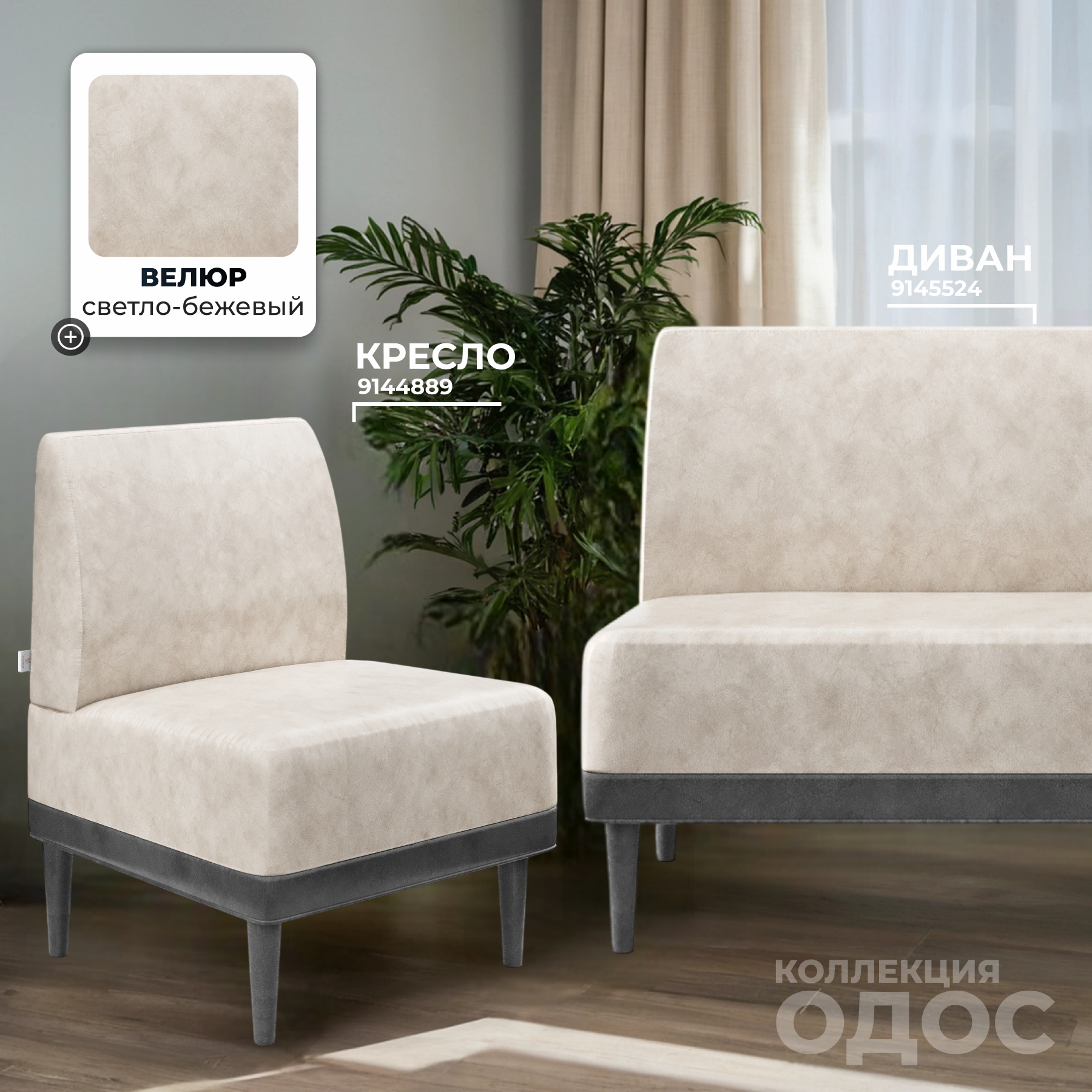 Кресло мягкое Monofix Одос (велюр/светло-бежевый №10) — фото 6