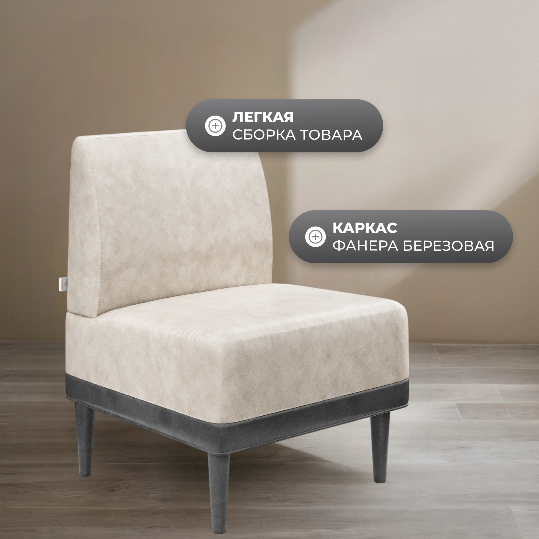 Кресло мягкое Monofix Одос (велюр/светло-бежевый №10) — фото 4