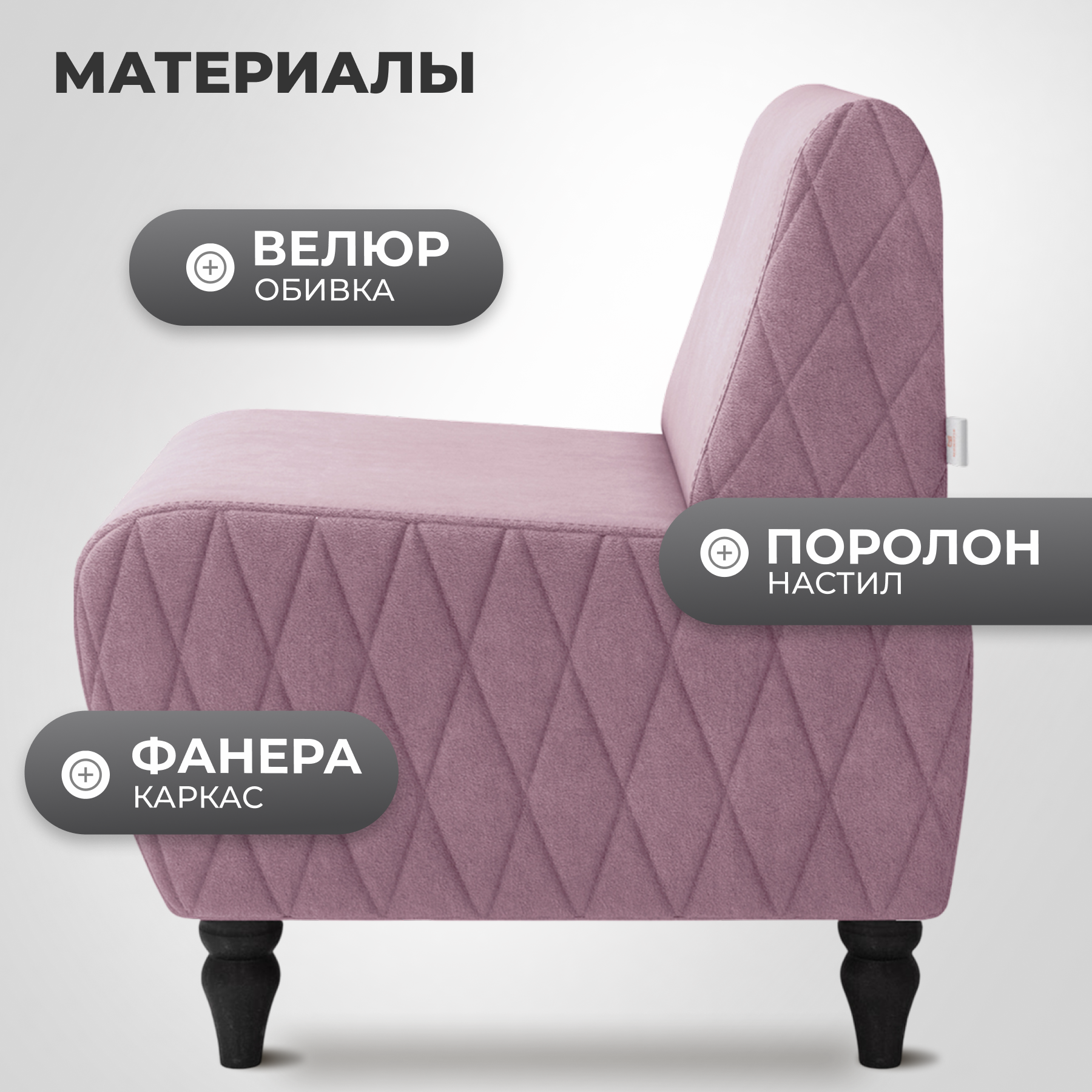 Кресло мягкое Monofix Буно (велюр/сиреневый №28) — фото 3