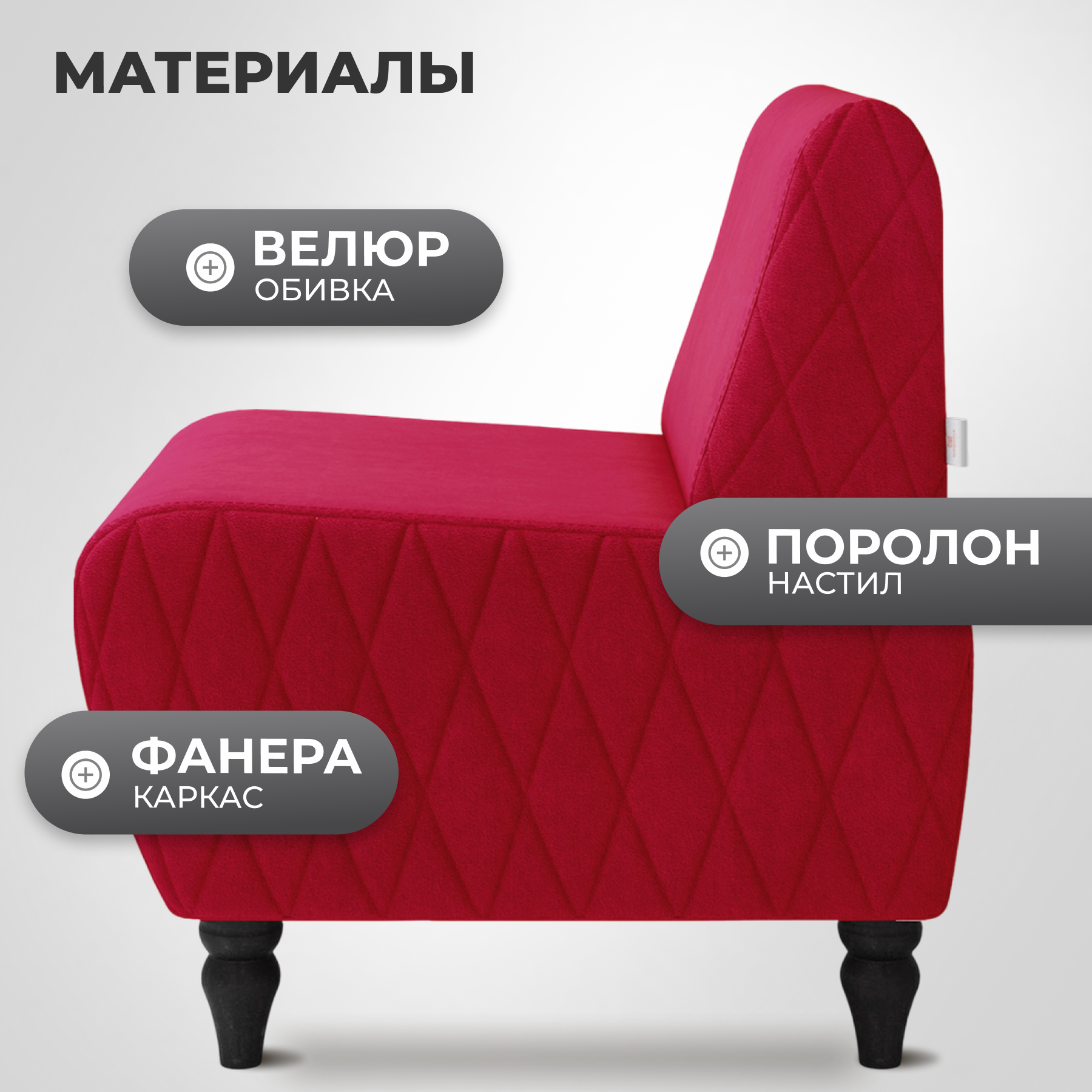 Кресло мягкое Monofix Буно (велюр/красный №36) — фото 3