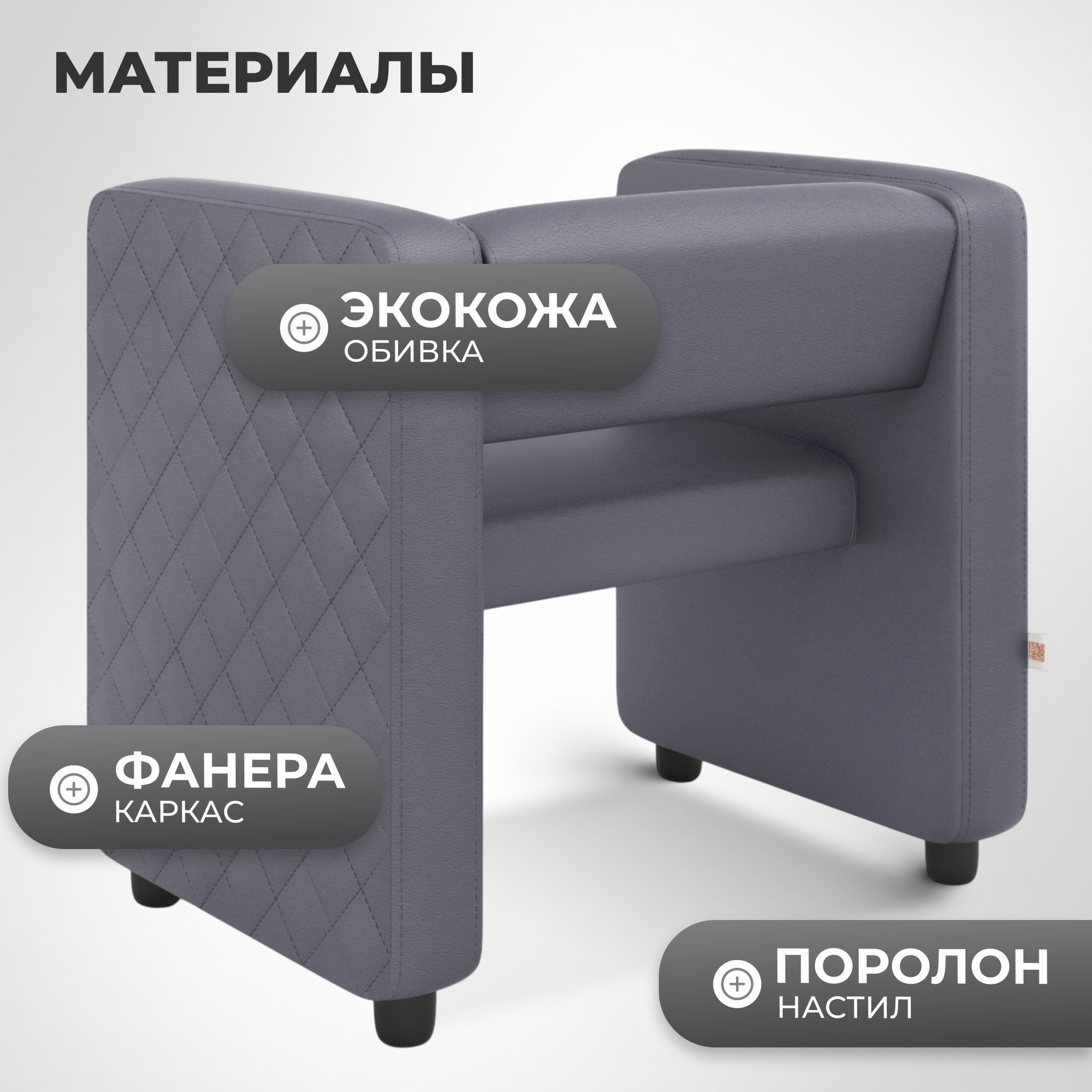 Кресло мягкое Monofix Йокки (экокожа/серый) — фото 3