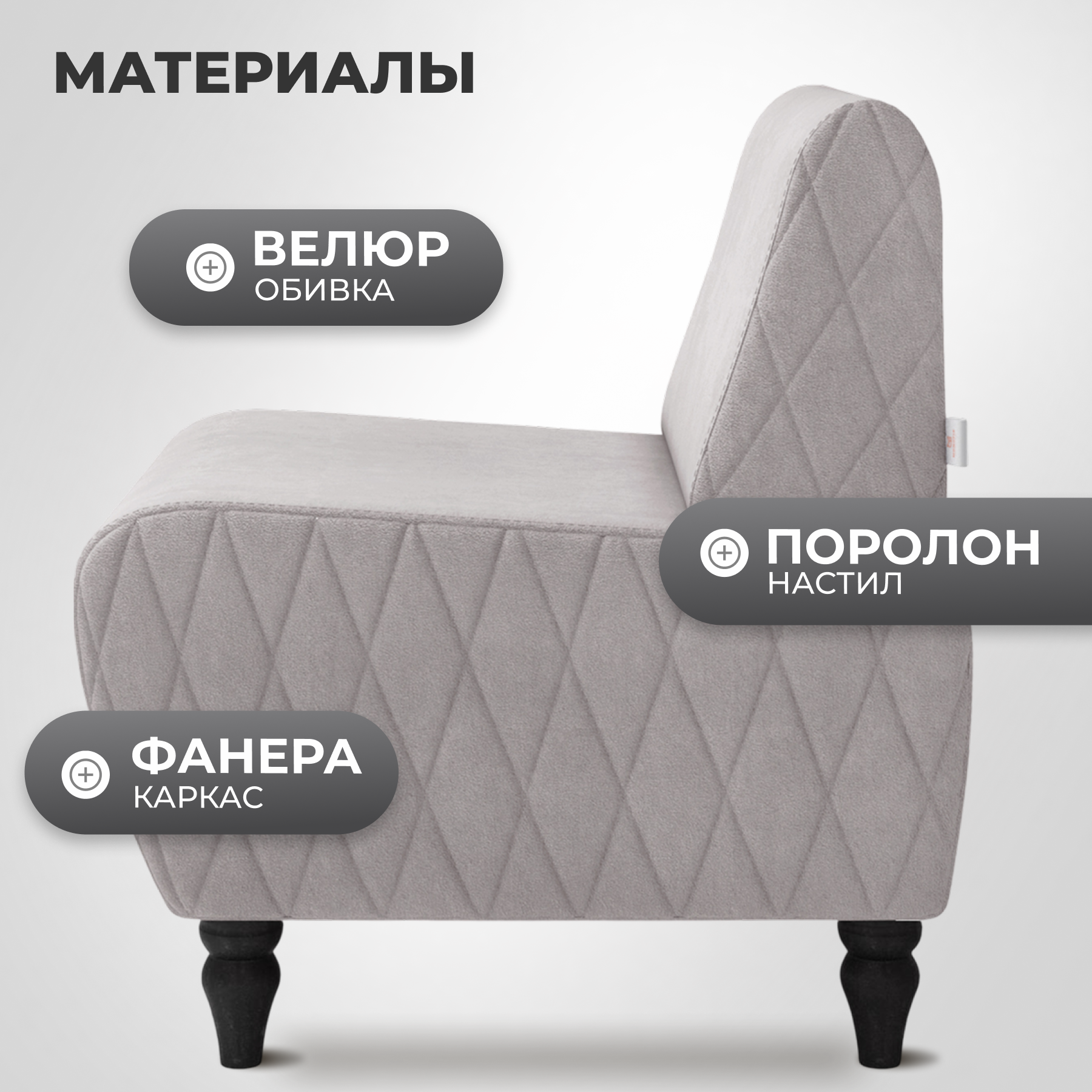 Кресло мягкое Monofix Буно (велюр/серый/бежевый №4) — фото 3