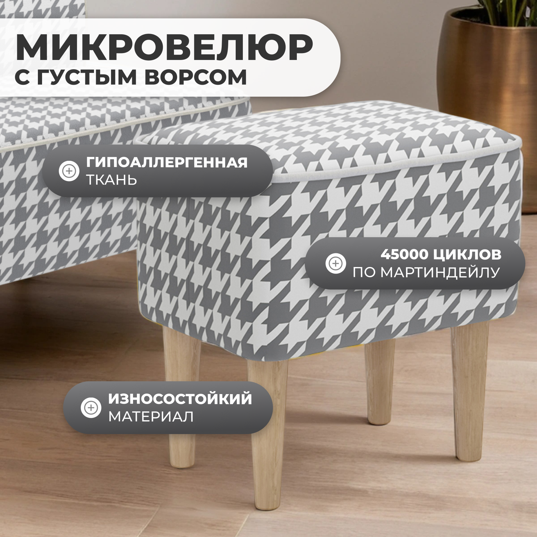 Пуф Monofix Одос Принт (домино/микровелюр) — фото 2